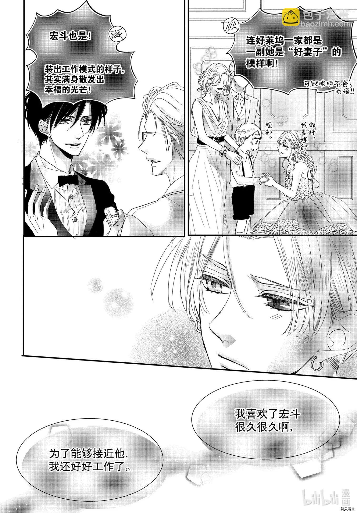 《咖啡遇上香草》第65话 第31页