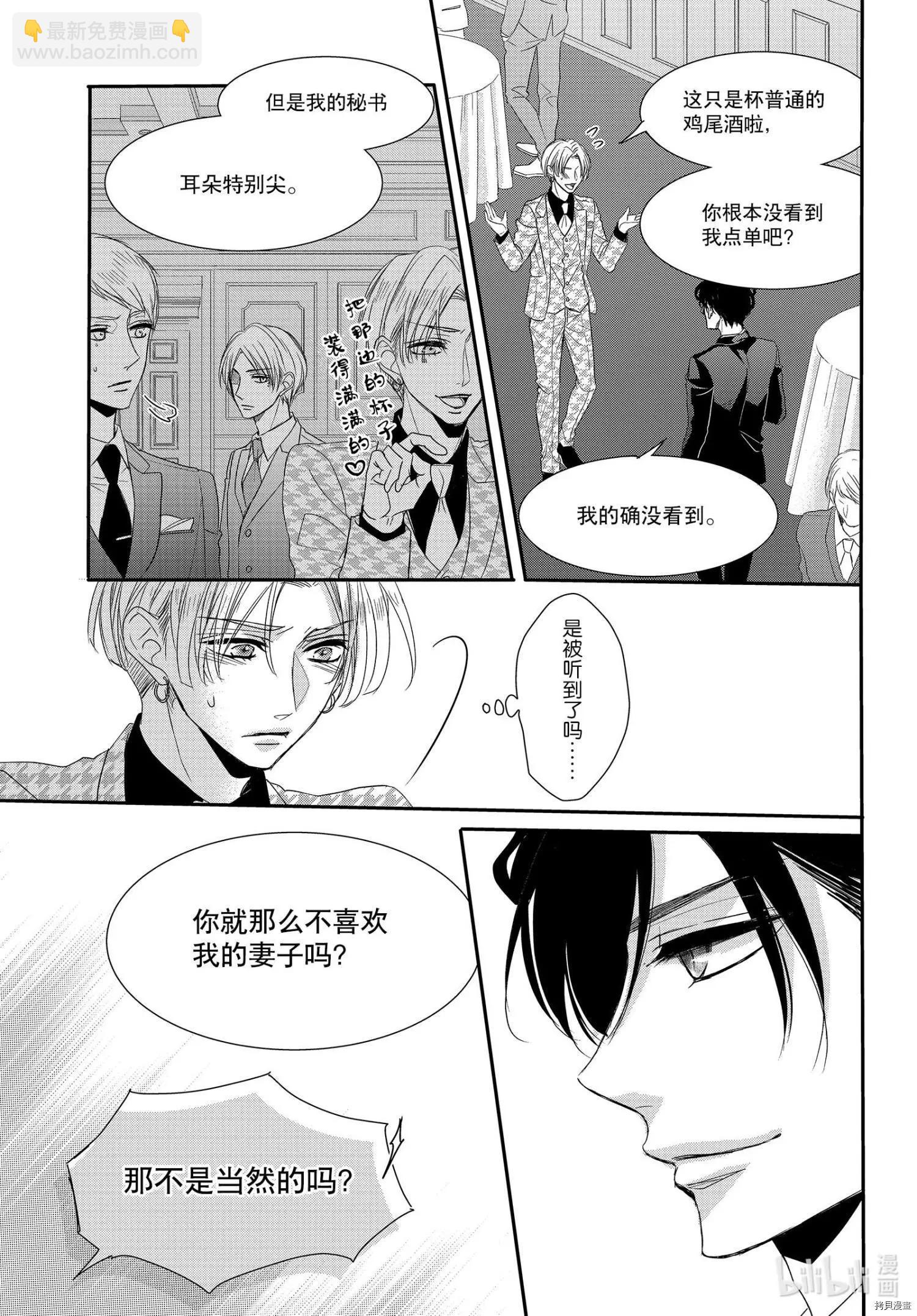 《咖啡遇上香草》第65话 第34页