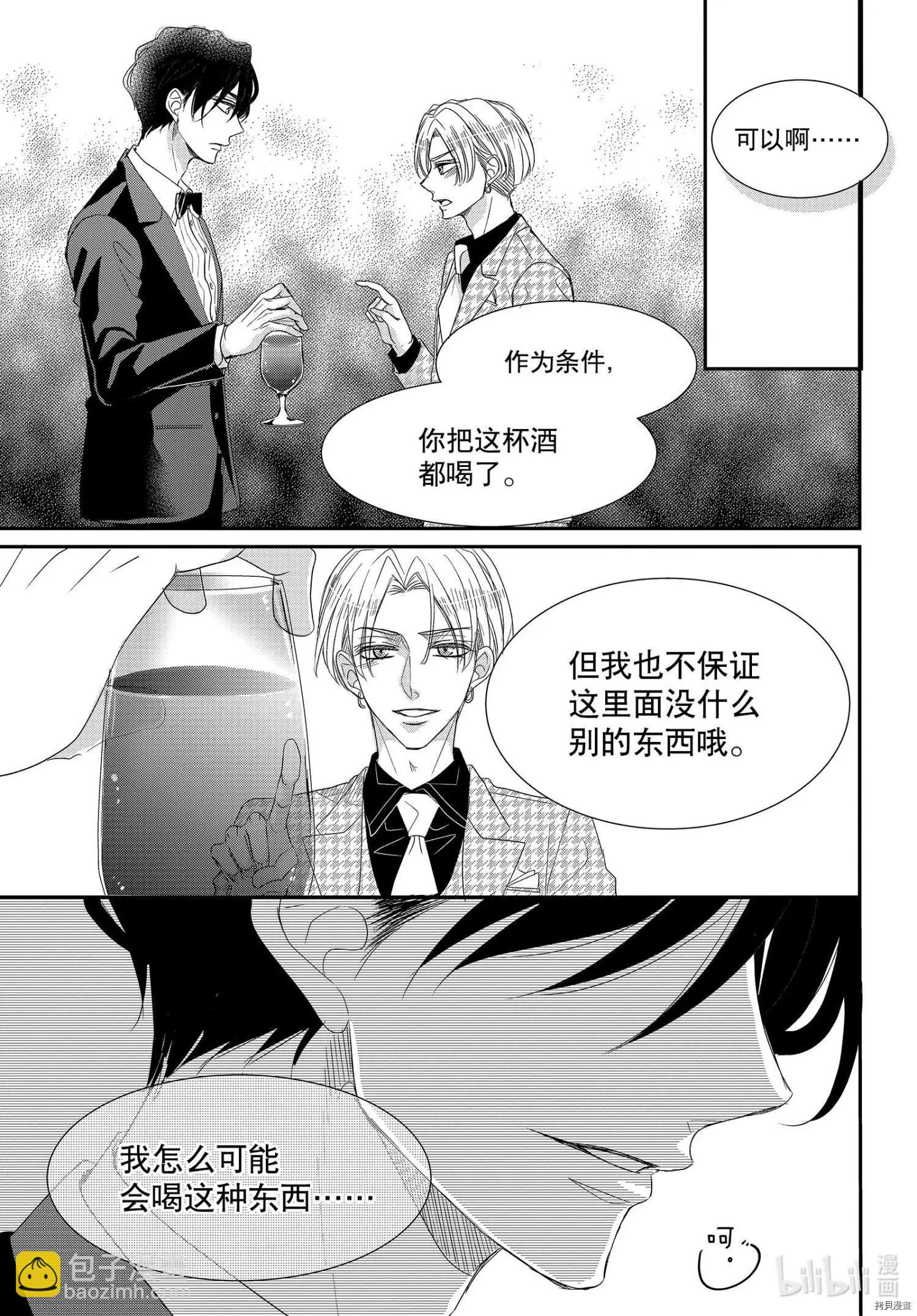 《咖啡遇上香草》第65话 第36页
