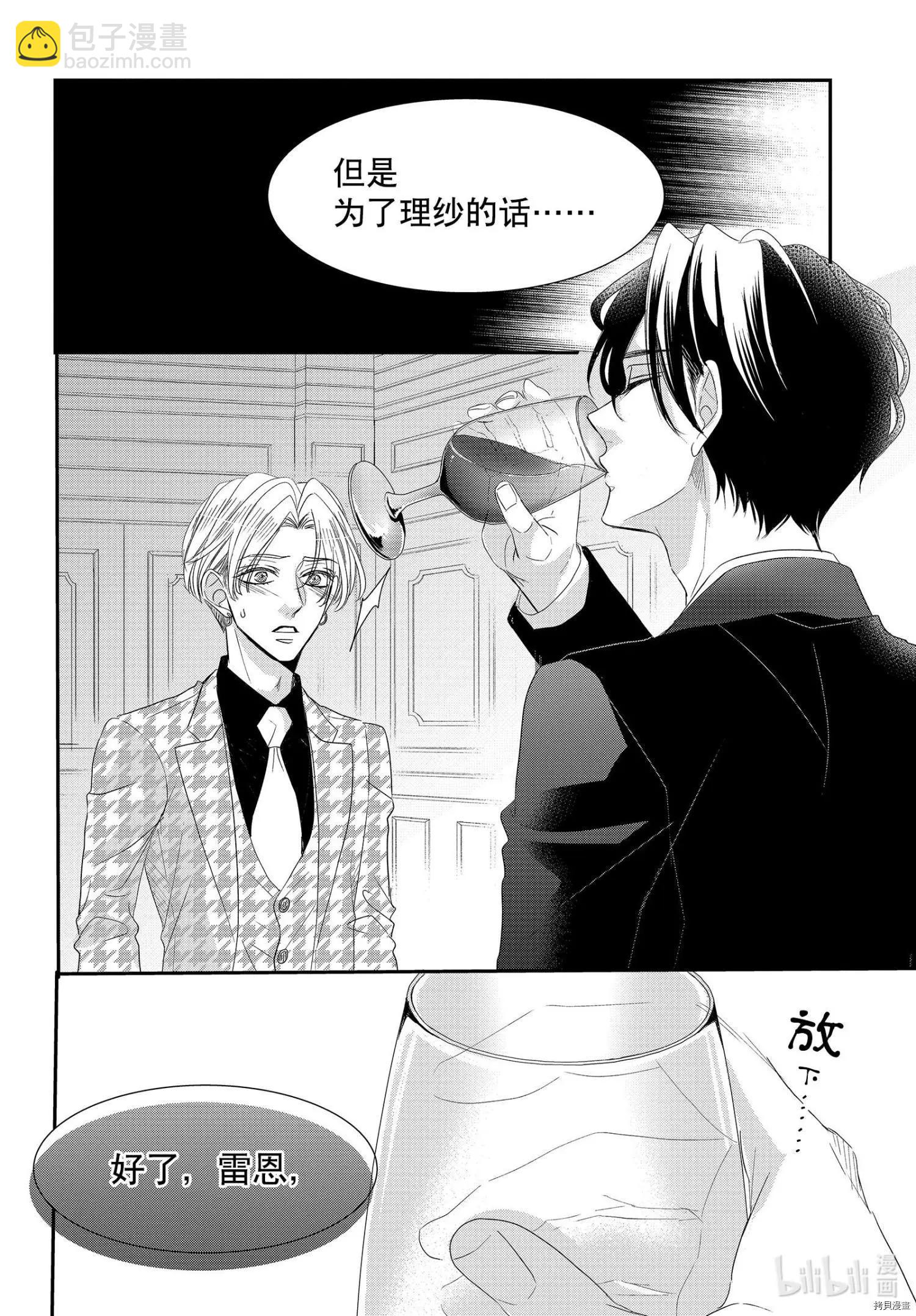 《咖啡遇上香草》第65话 第37页