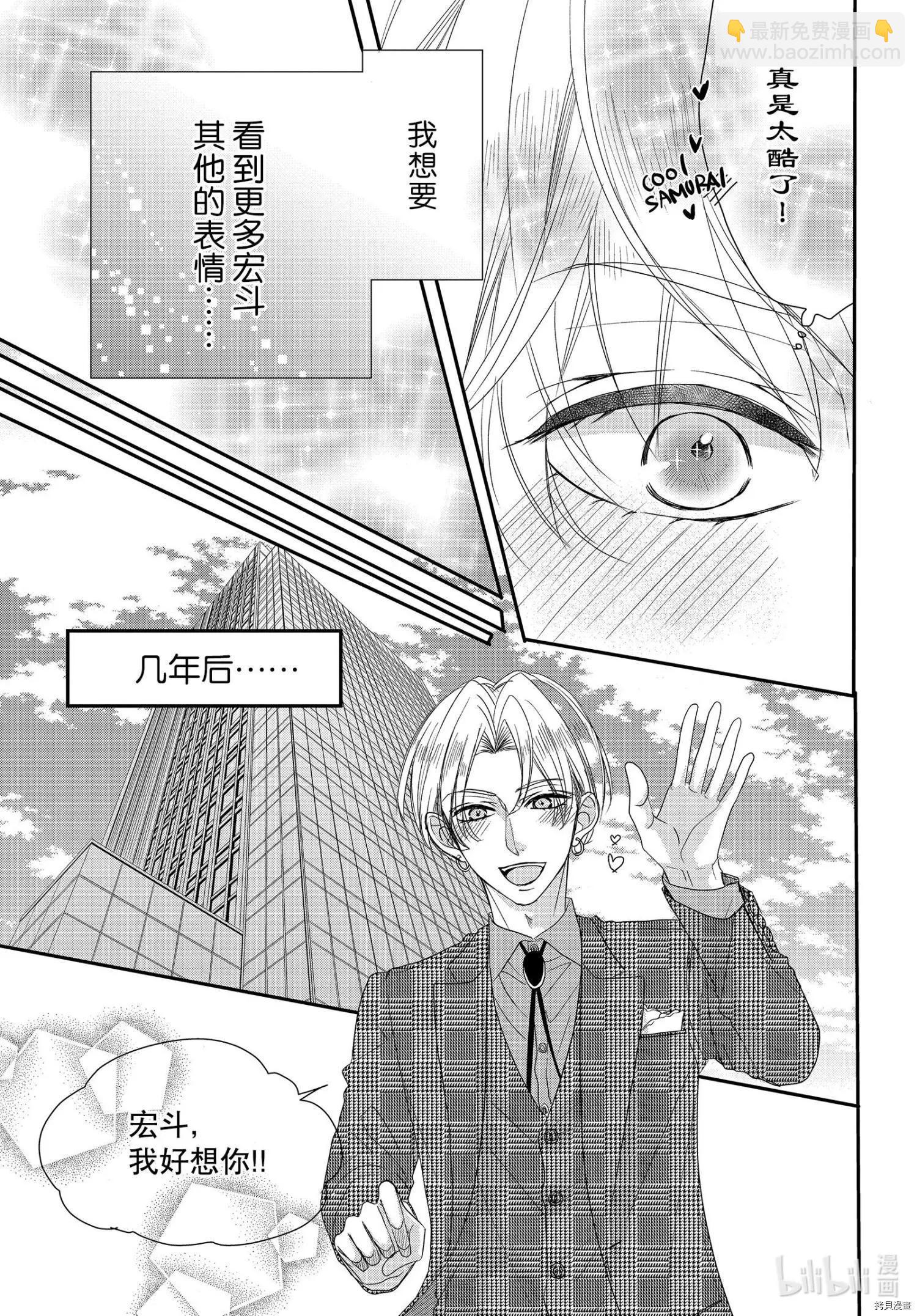《咖啡遇上香草》第65话 第3页