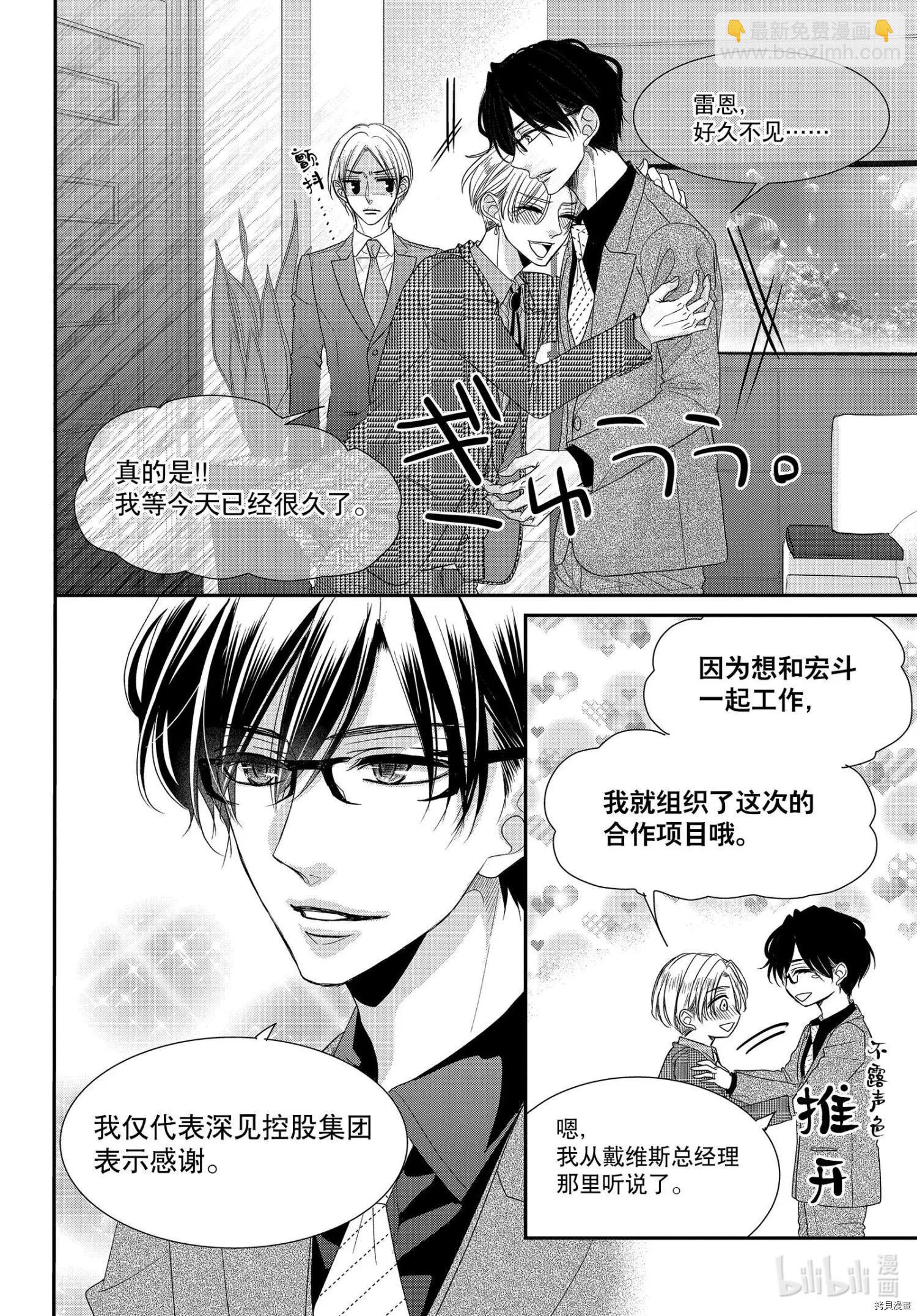 《咖啡遇上香草》第65话 第4页