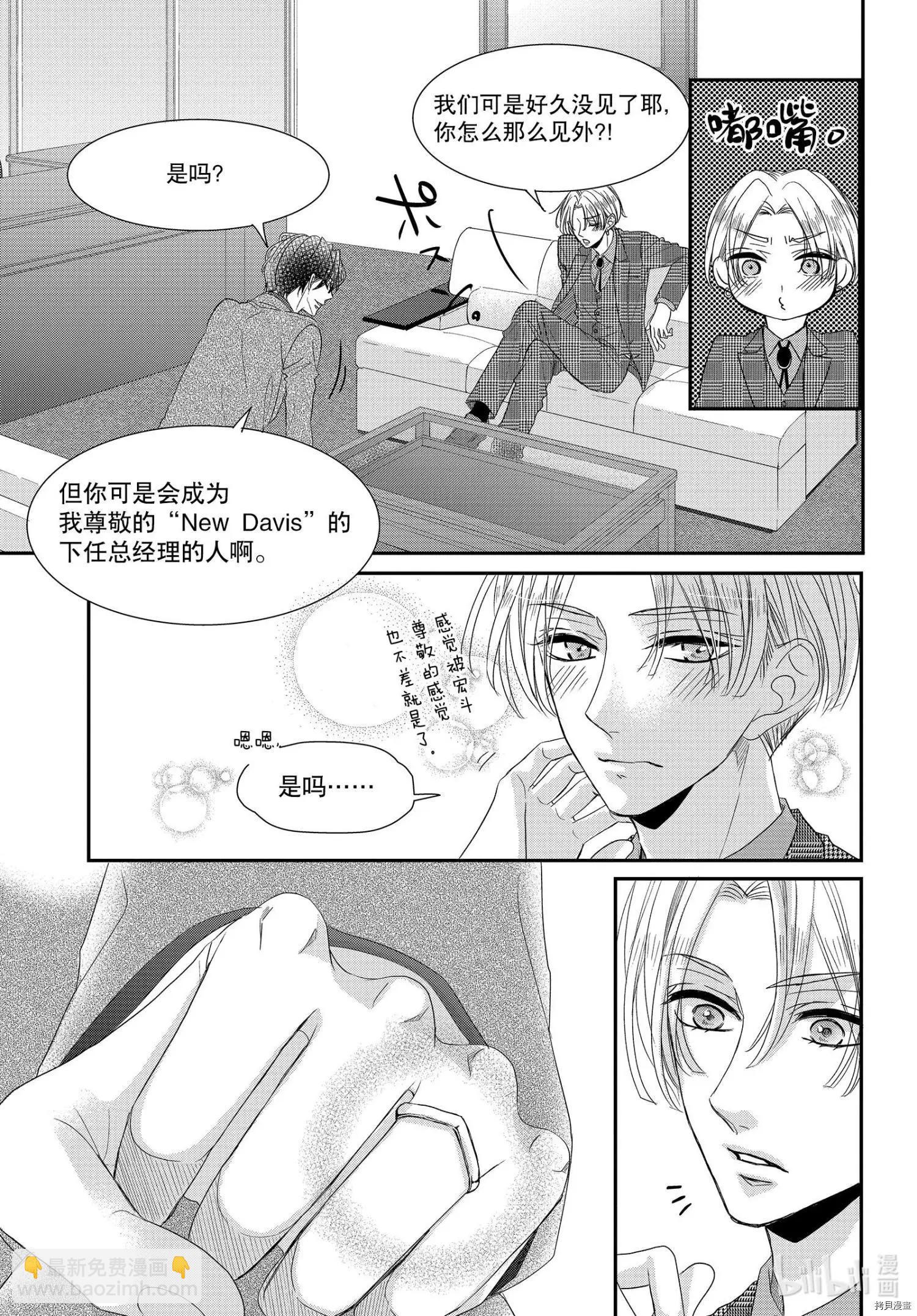 《咖啡遇上香草》第65话 第5页