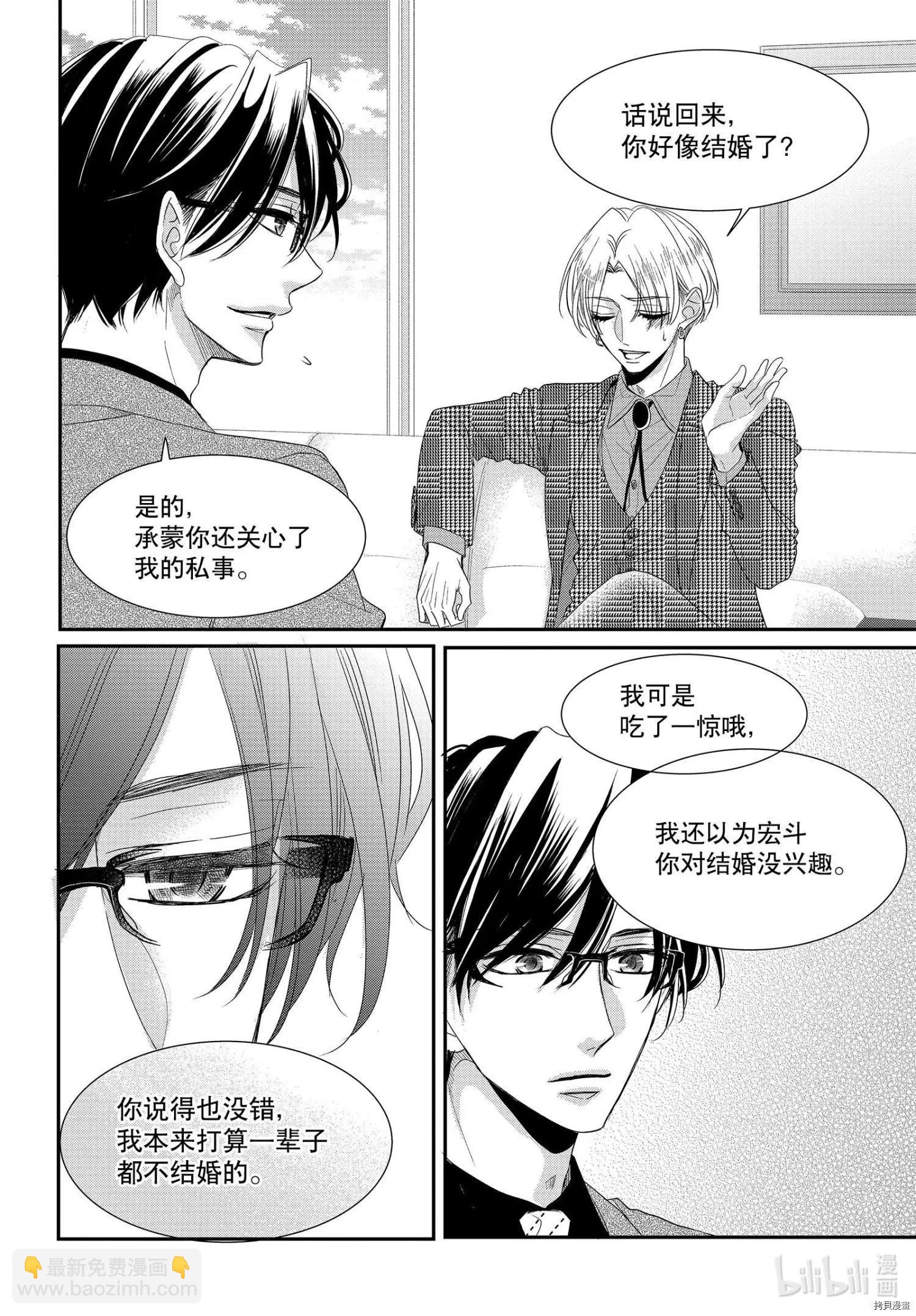 《咖啡遇上香草》第65话 第6页