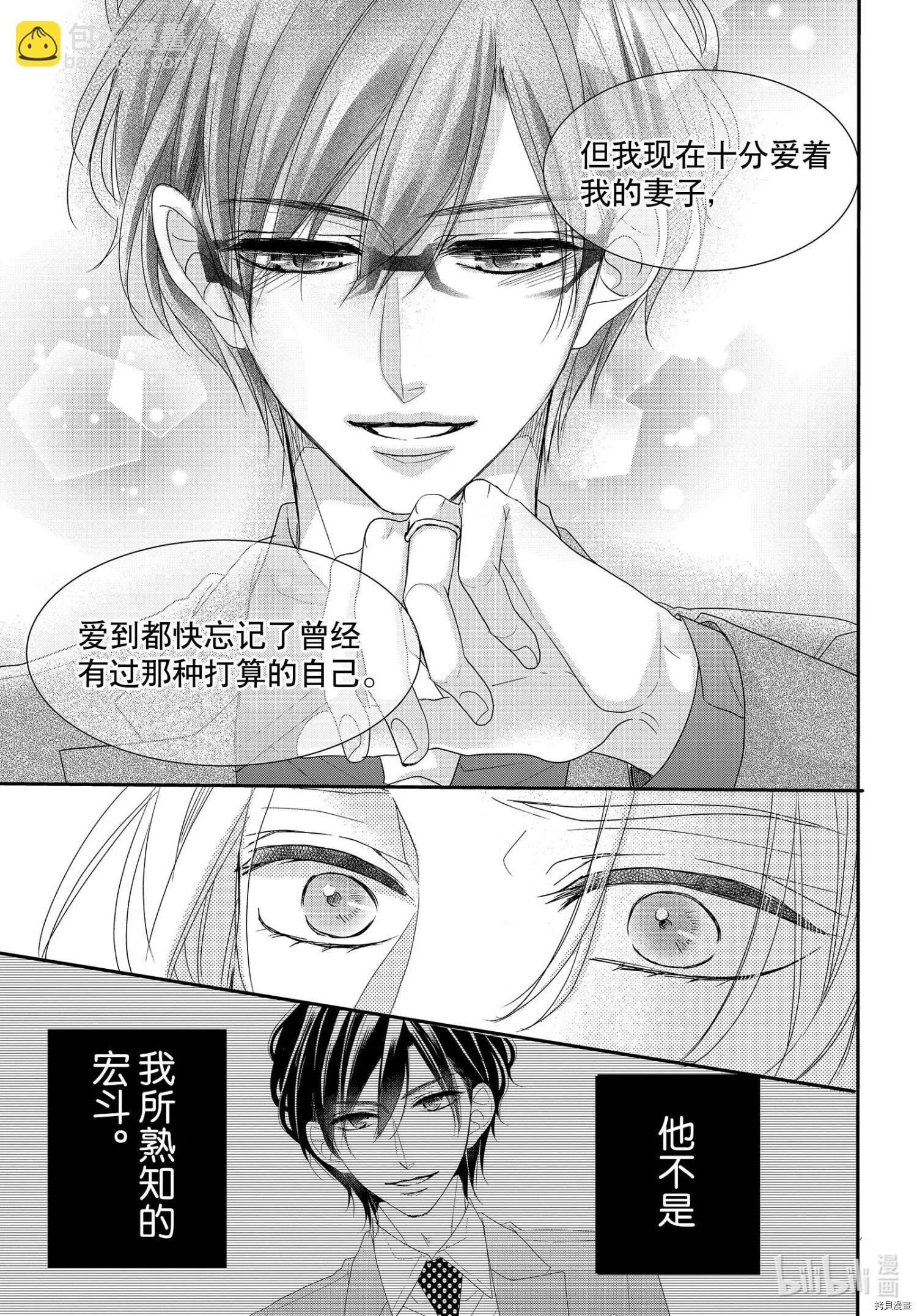 《咖啡遇上香草》第65话 第7页