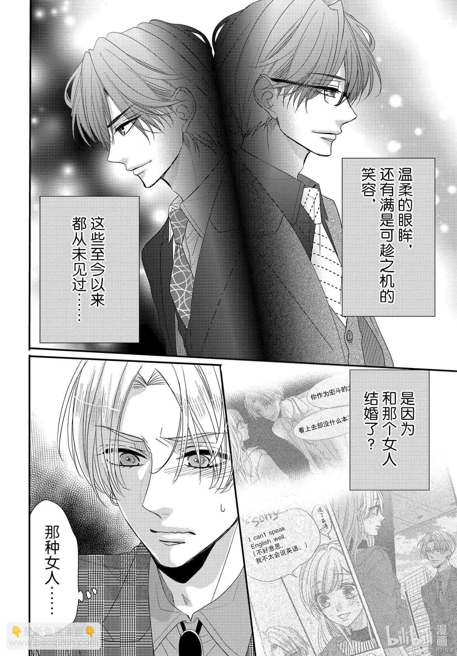 《咖啡遇上香草》第65话 第8页