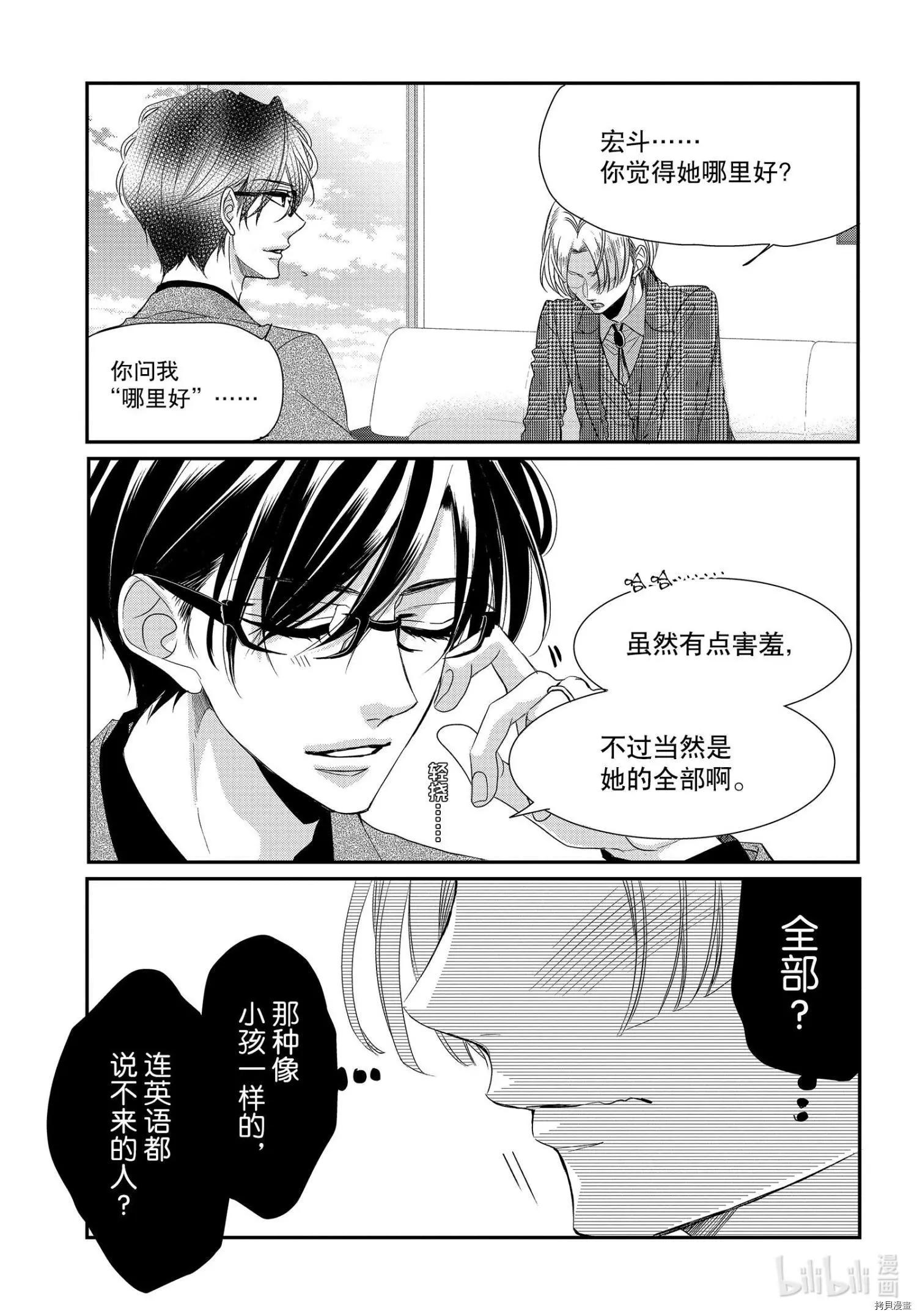 《咖啡遇上香草》第65话 第9页