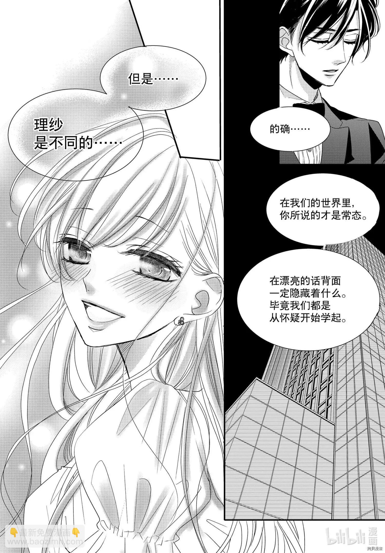 《咖啡遇上香草》第66话 第10页