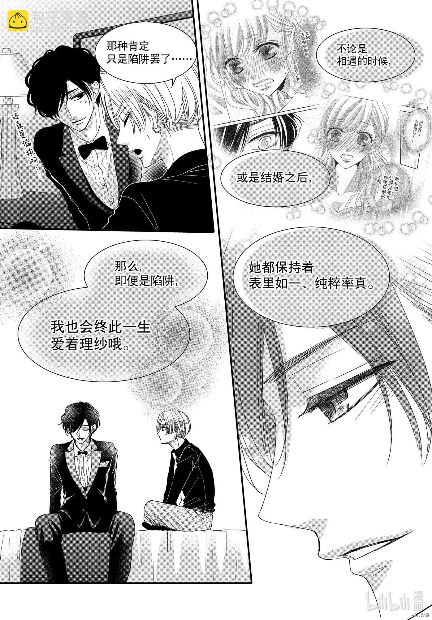 《咖啡遇上香草》第66话 第11页