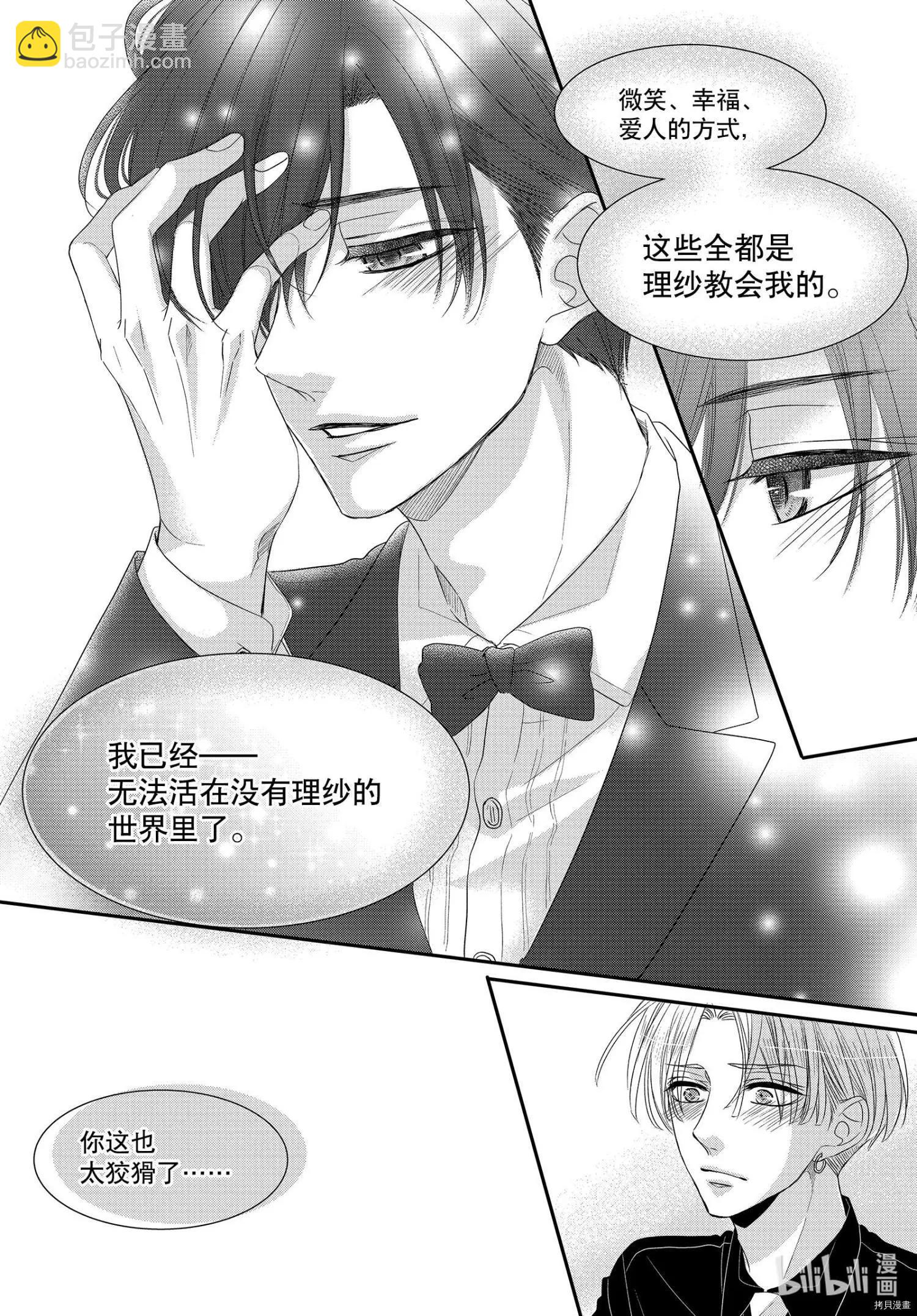 《咖啡遇上香草》第66话 第12页