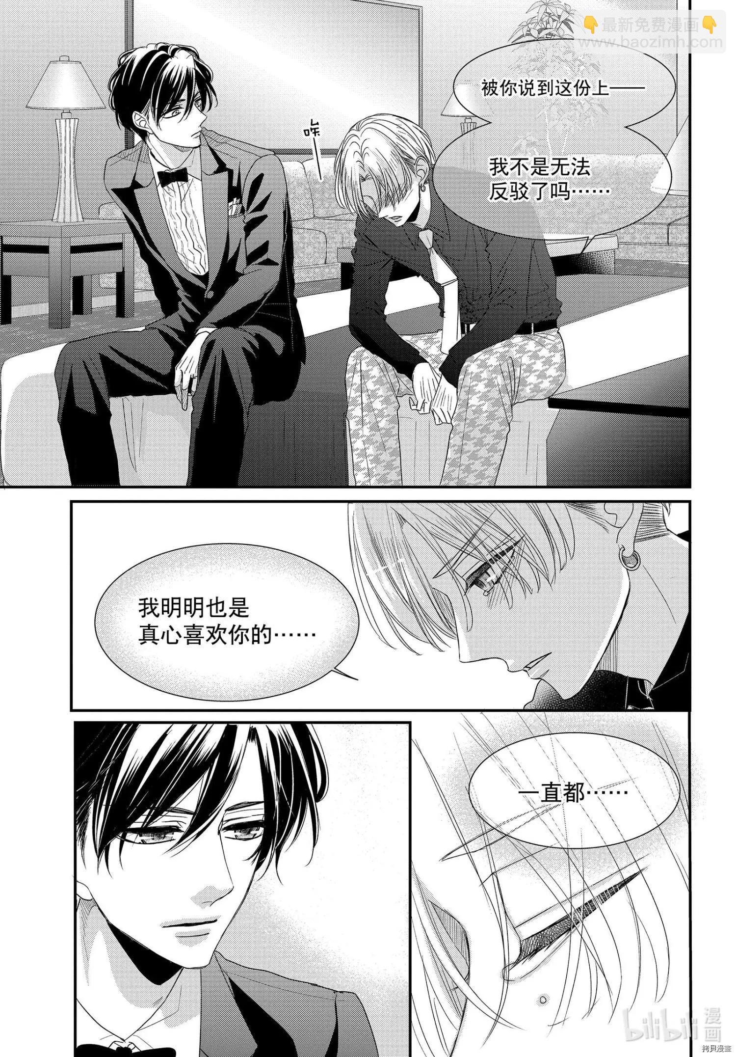 《咖啡遇上香草》第66话 第13页