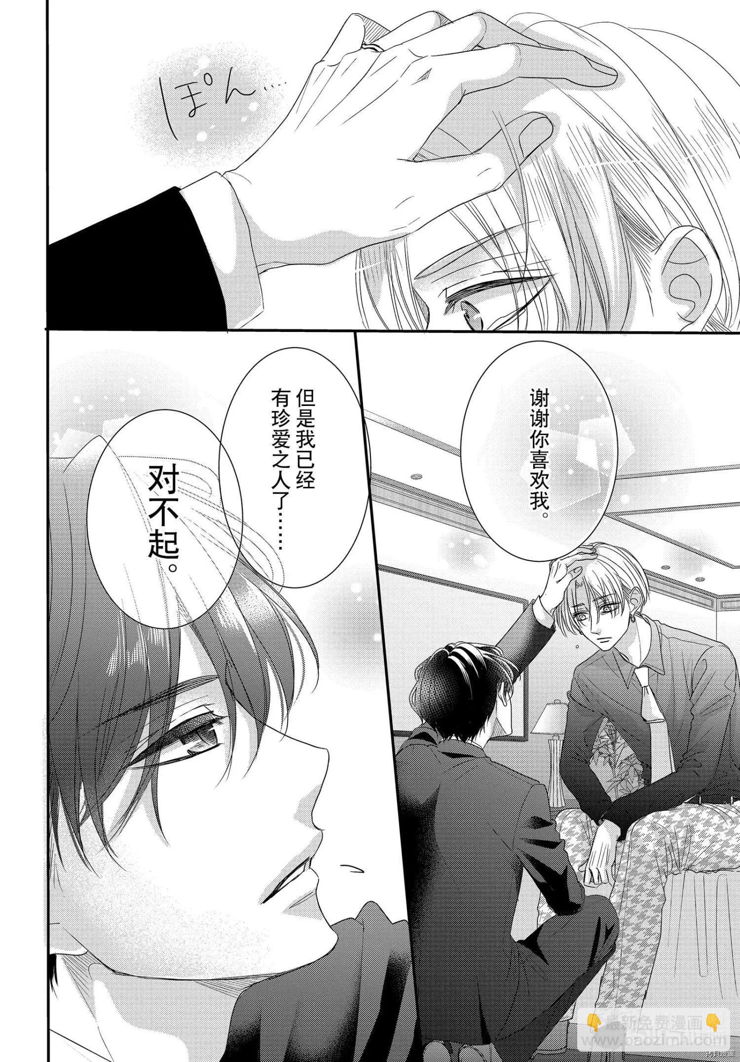 《咖啡遇上香草》第66话 第14页
