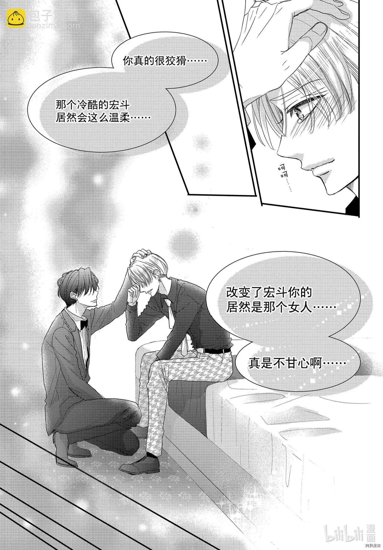 《咖啡遇上香草》第66话 第15页