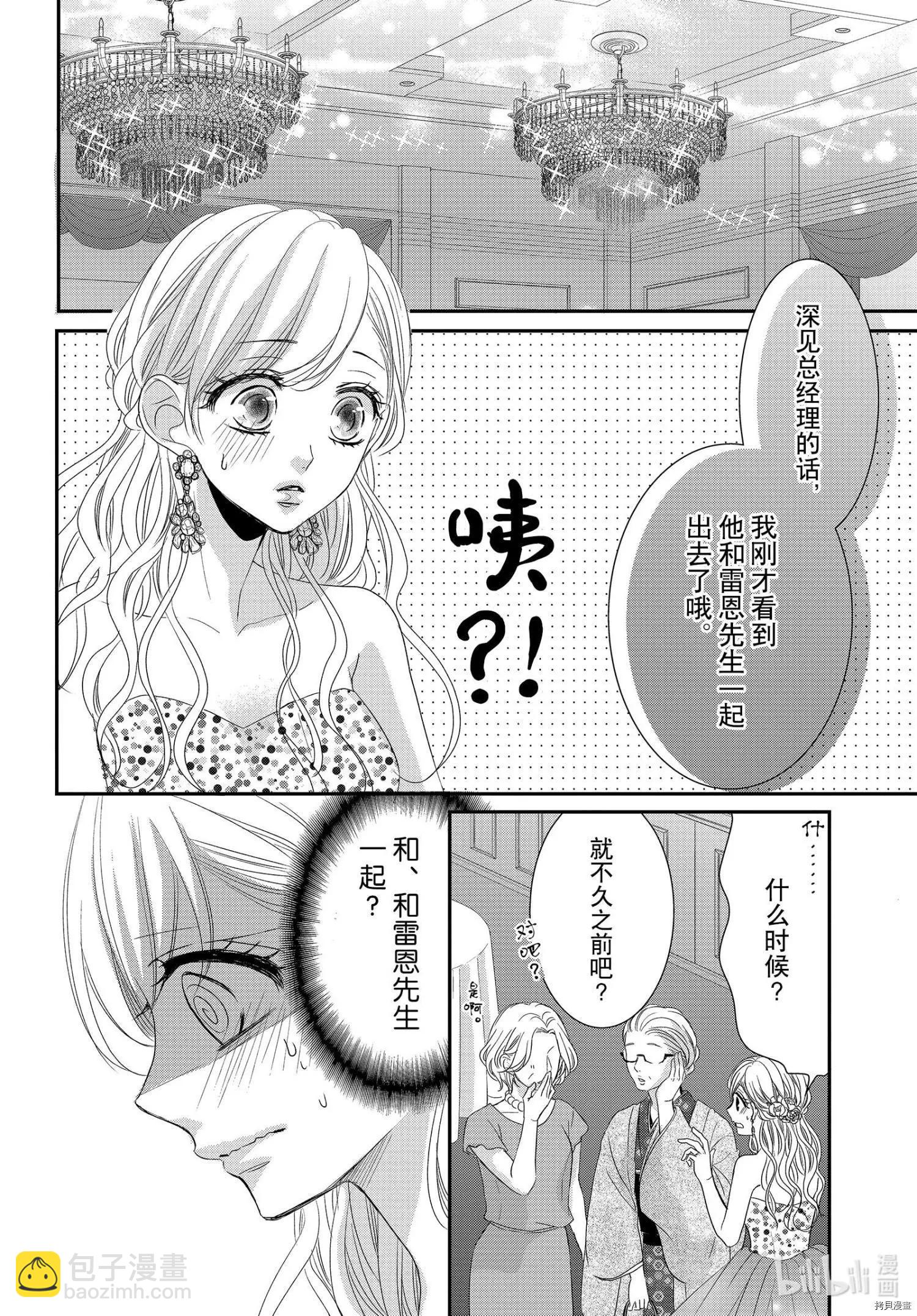 《咖啡遇上香草》第66话 第16页