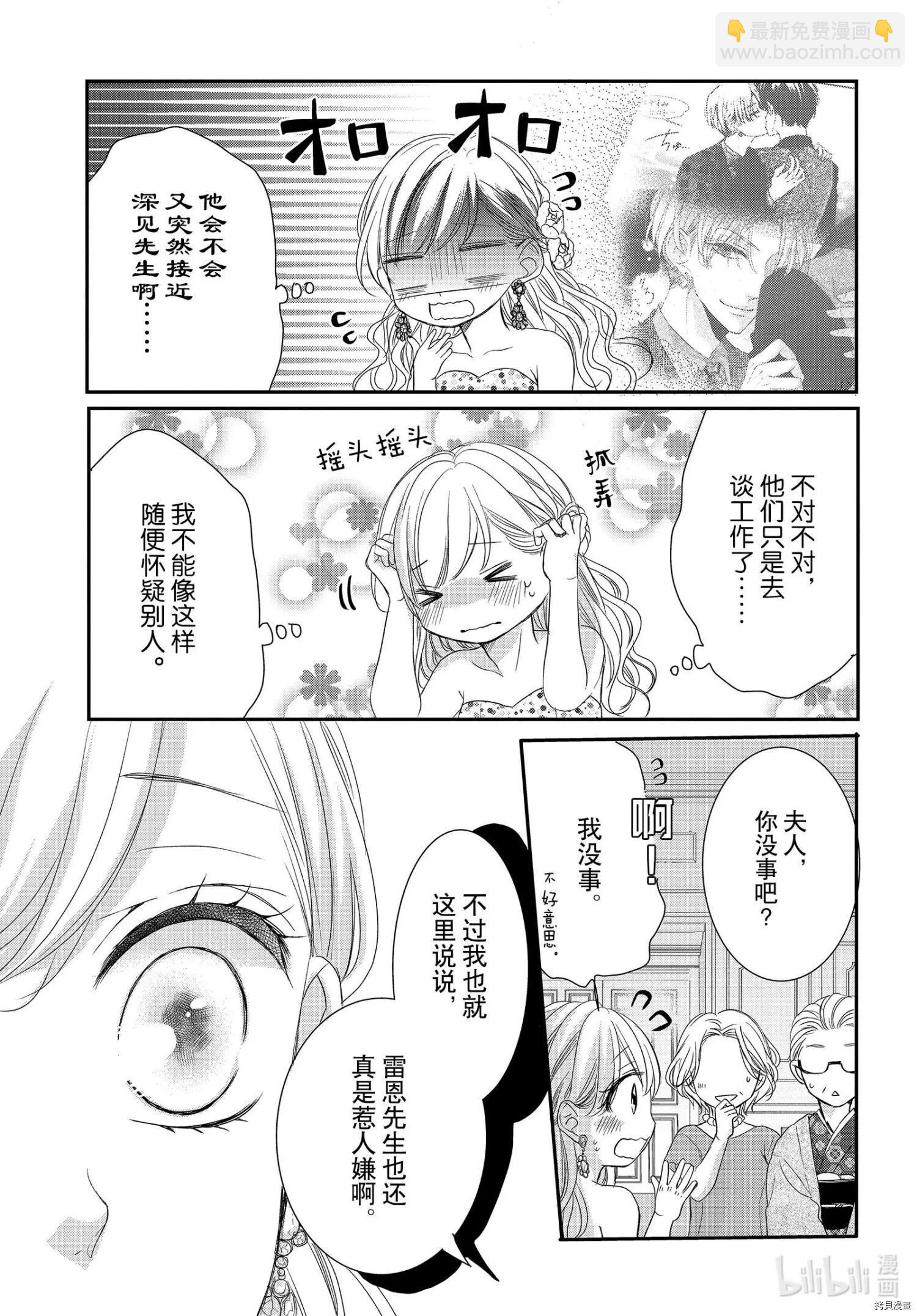 《咖啡遇上香草》第66话 第17页