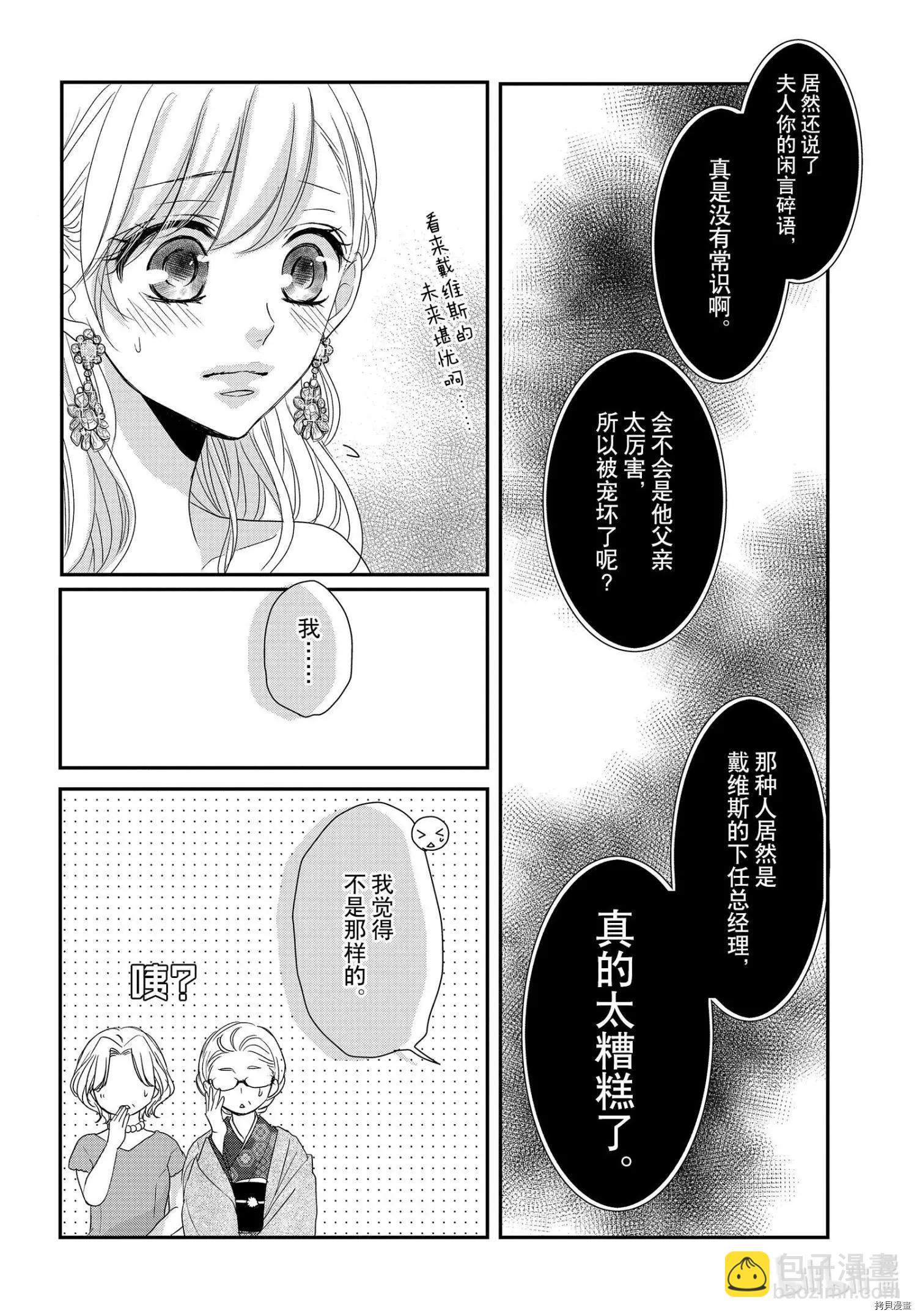 《咖啡遇上香草》第66话 第18页