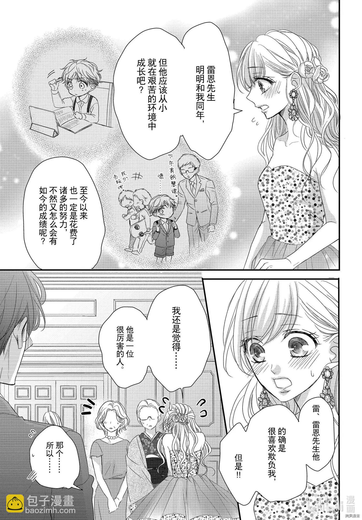 《咖啡遇上香草》第66话 第19页