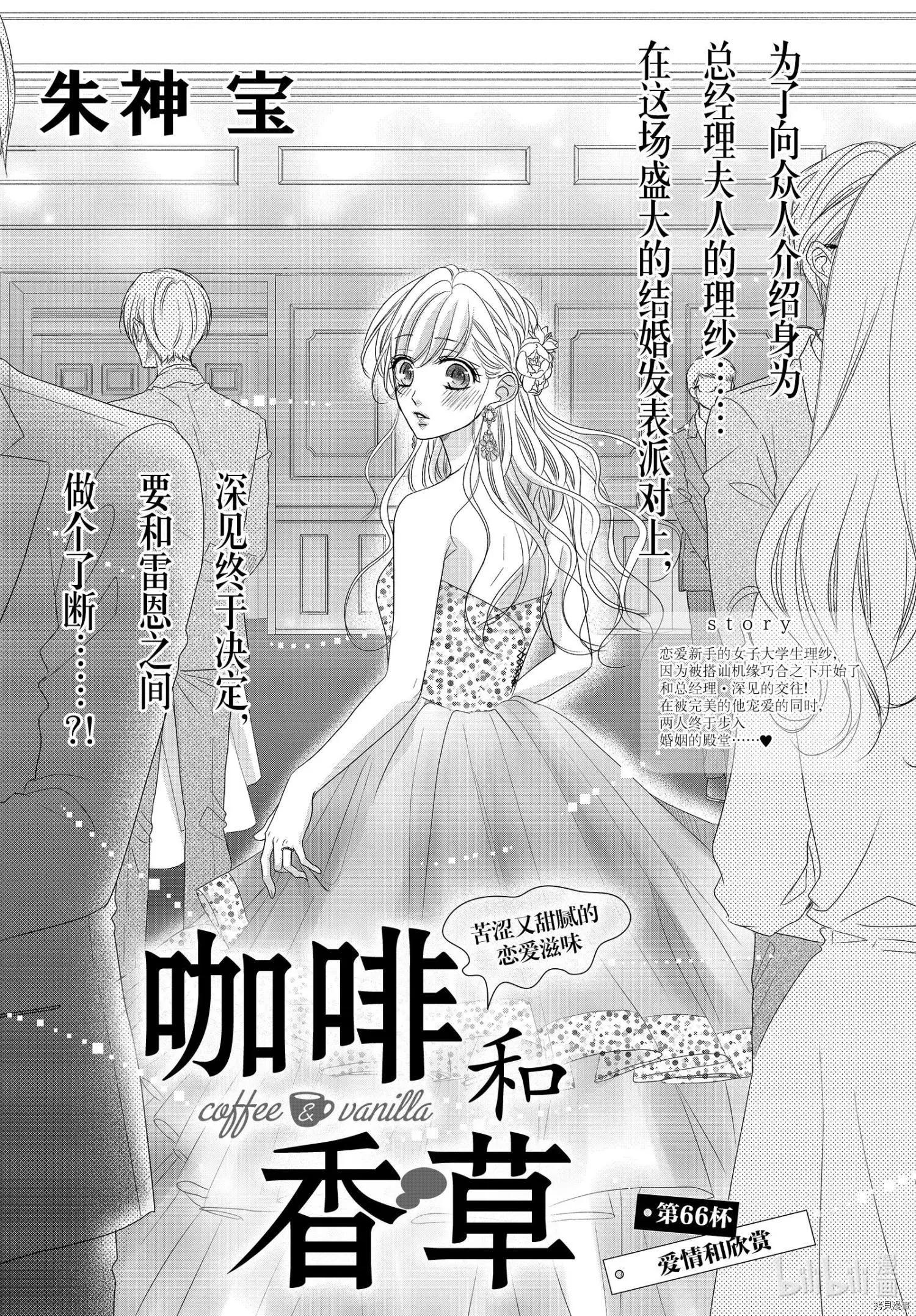 《咖啡遇上香草》第66话 第1页