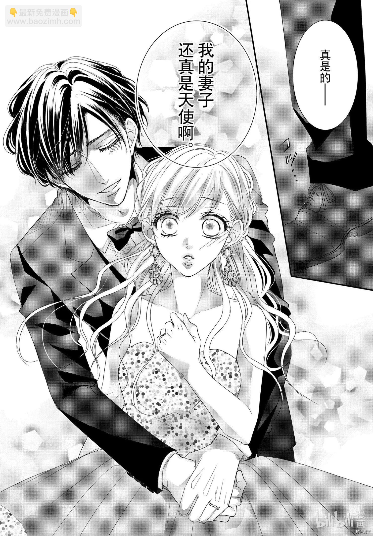 《咖啡遇上香草》第66话 第20页