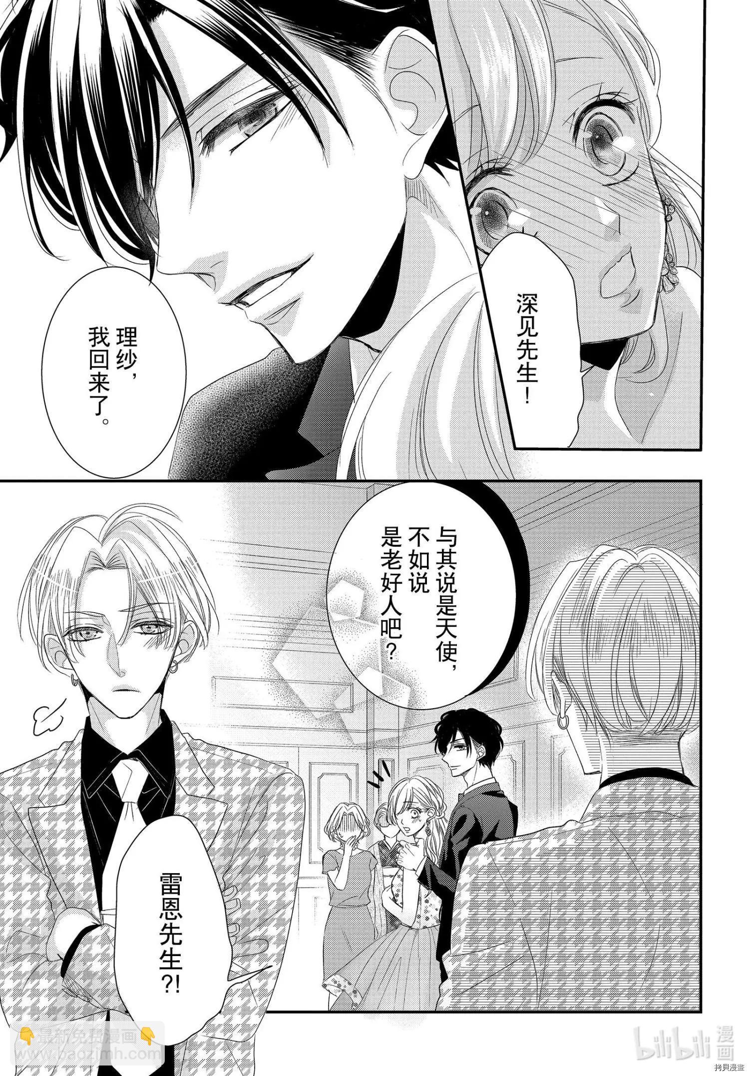 《咖啡遇上香草》第66话 第21页