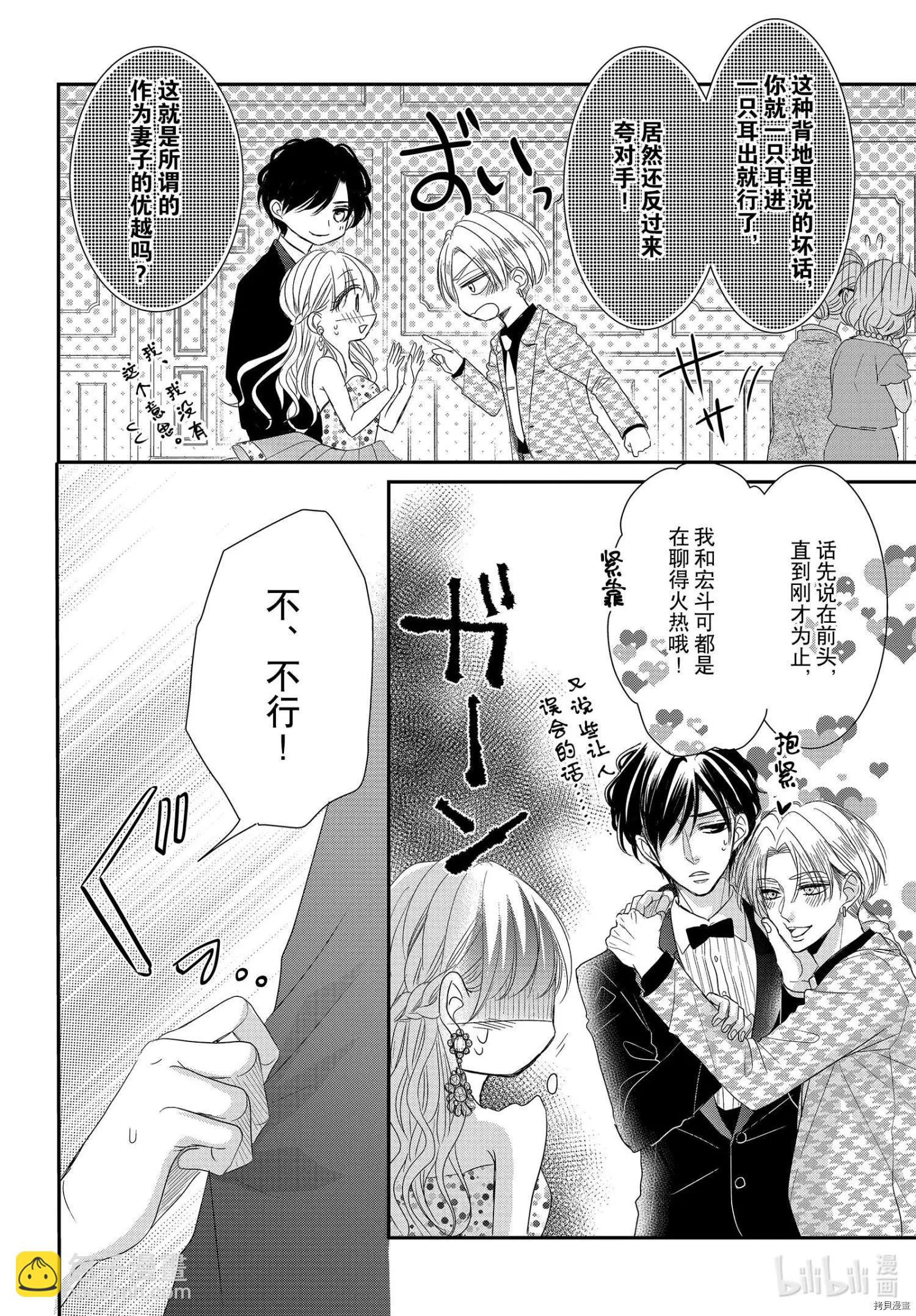 《咖啡遇上香草》第66话 第22页