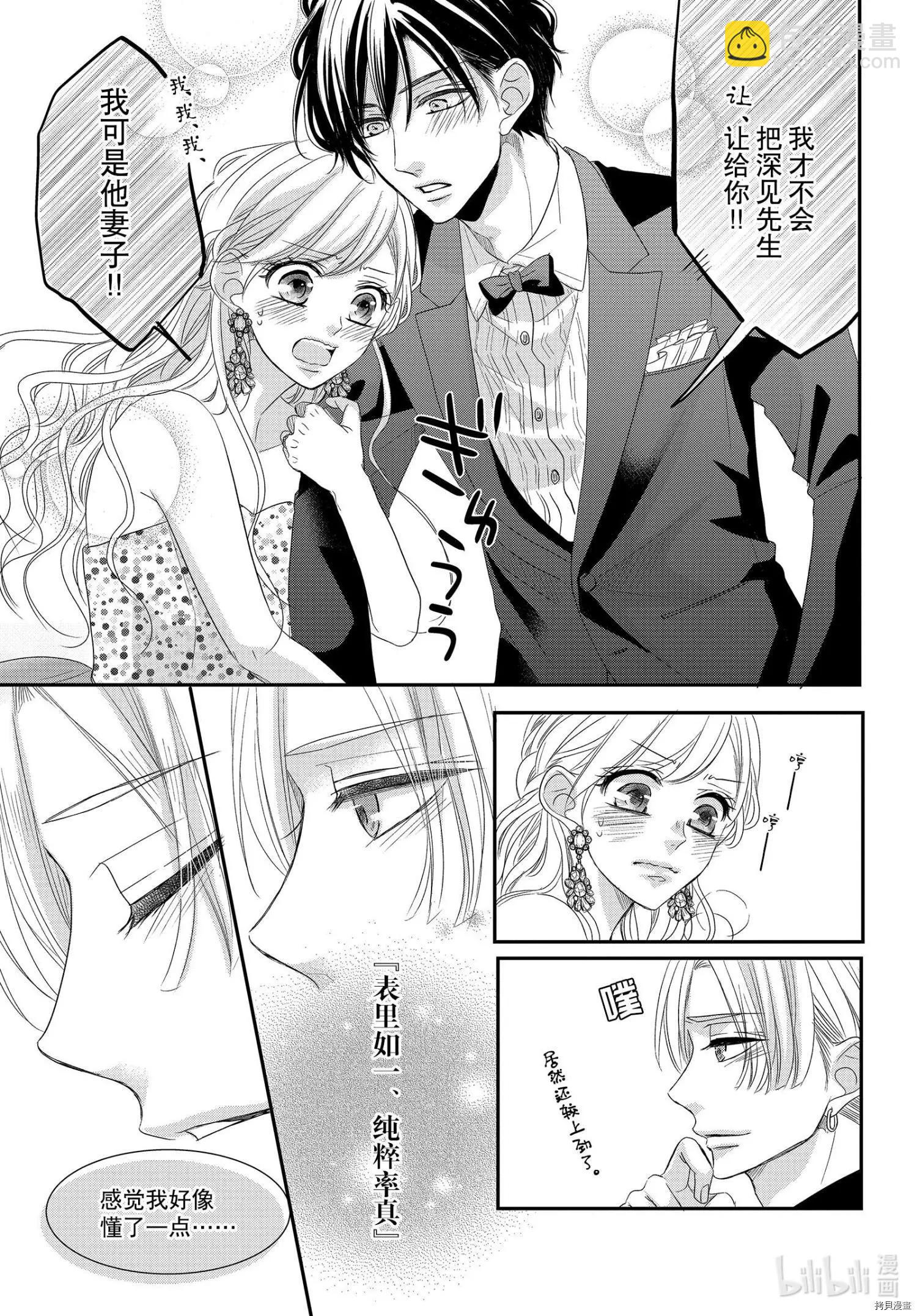 《咖啡遇上香草》第66话 第23页