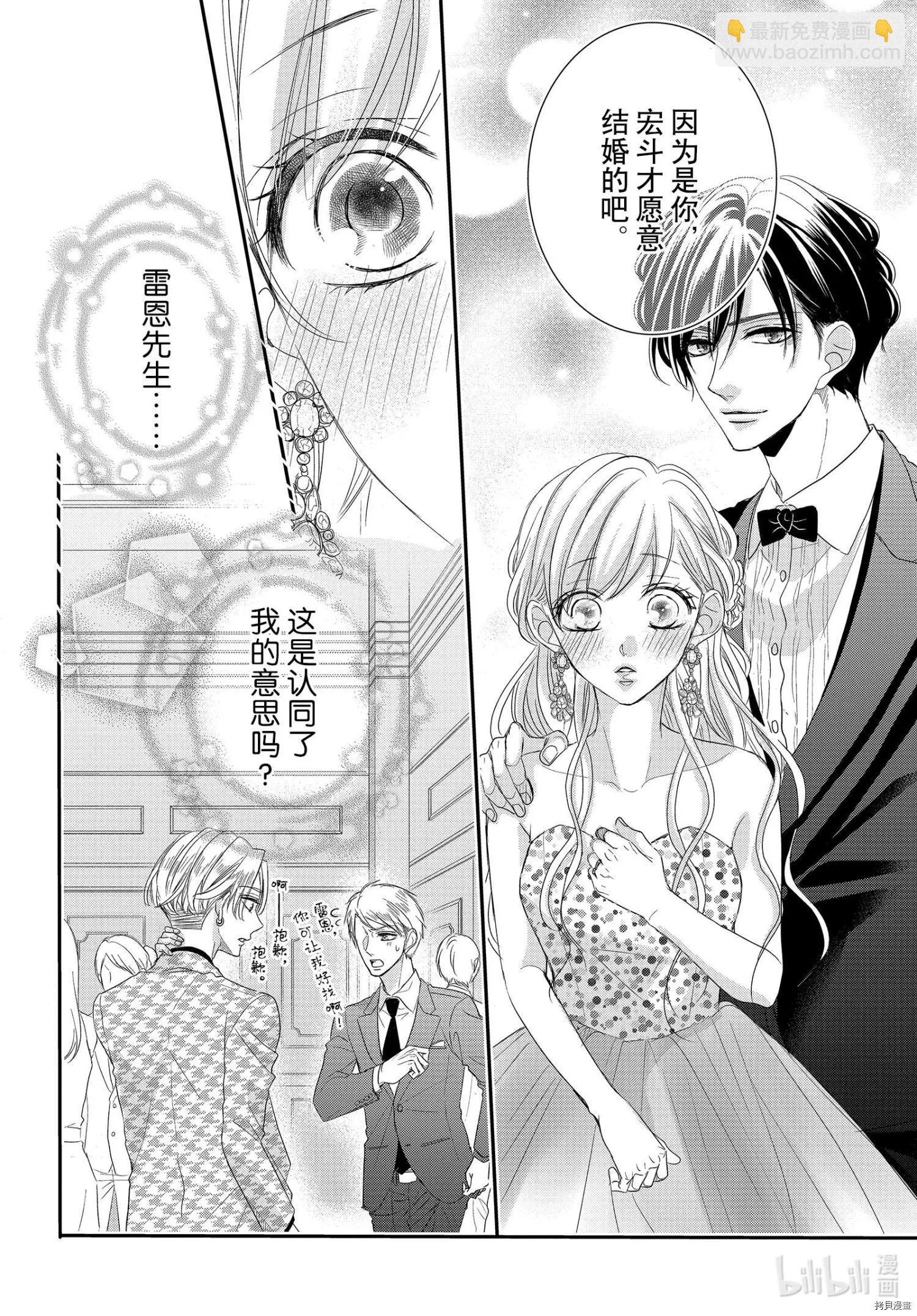 《咖啡遇上香草》第66话 第24页
