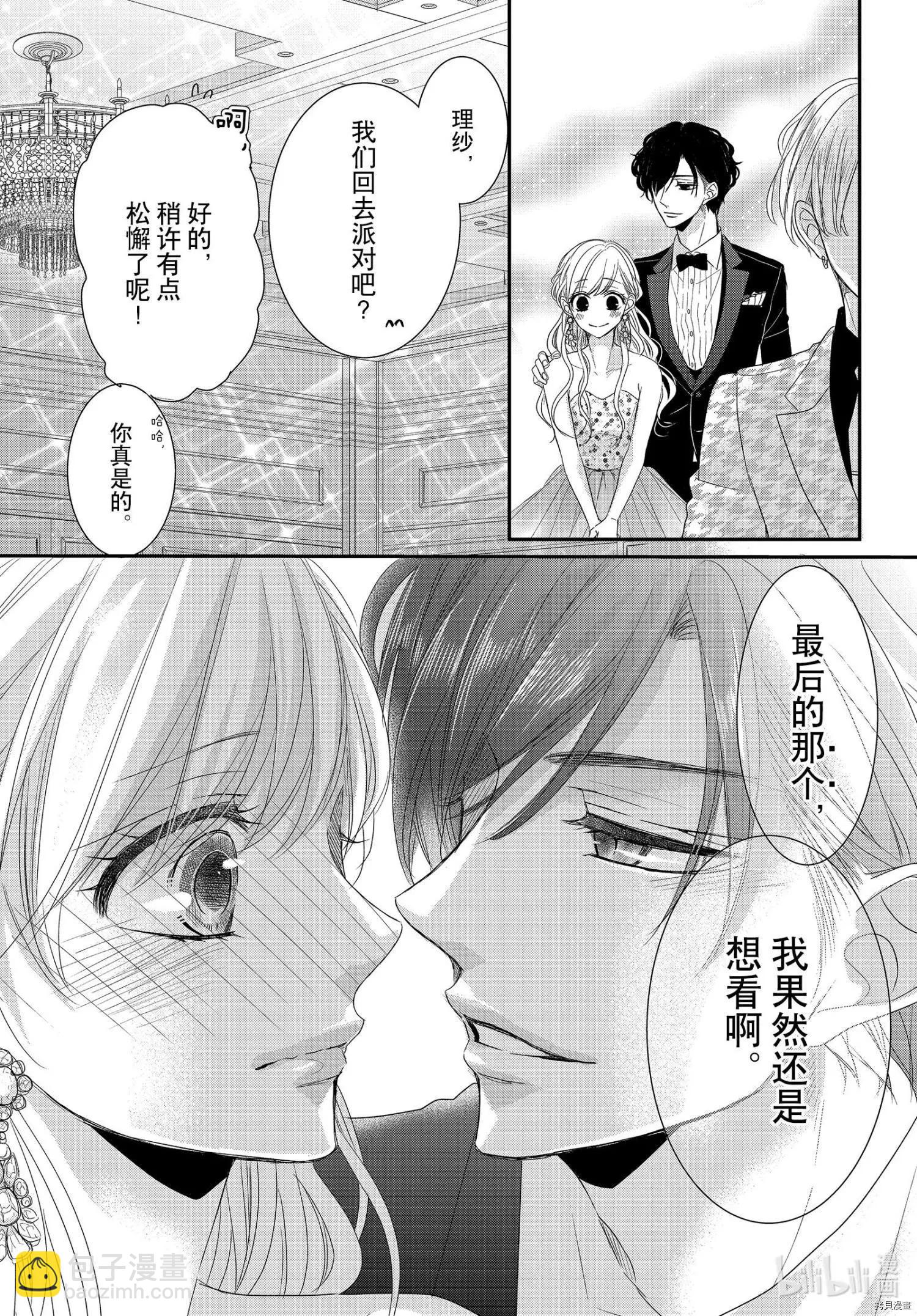 《咖啡遇上香草》第66话 第25页