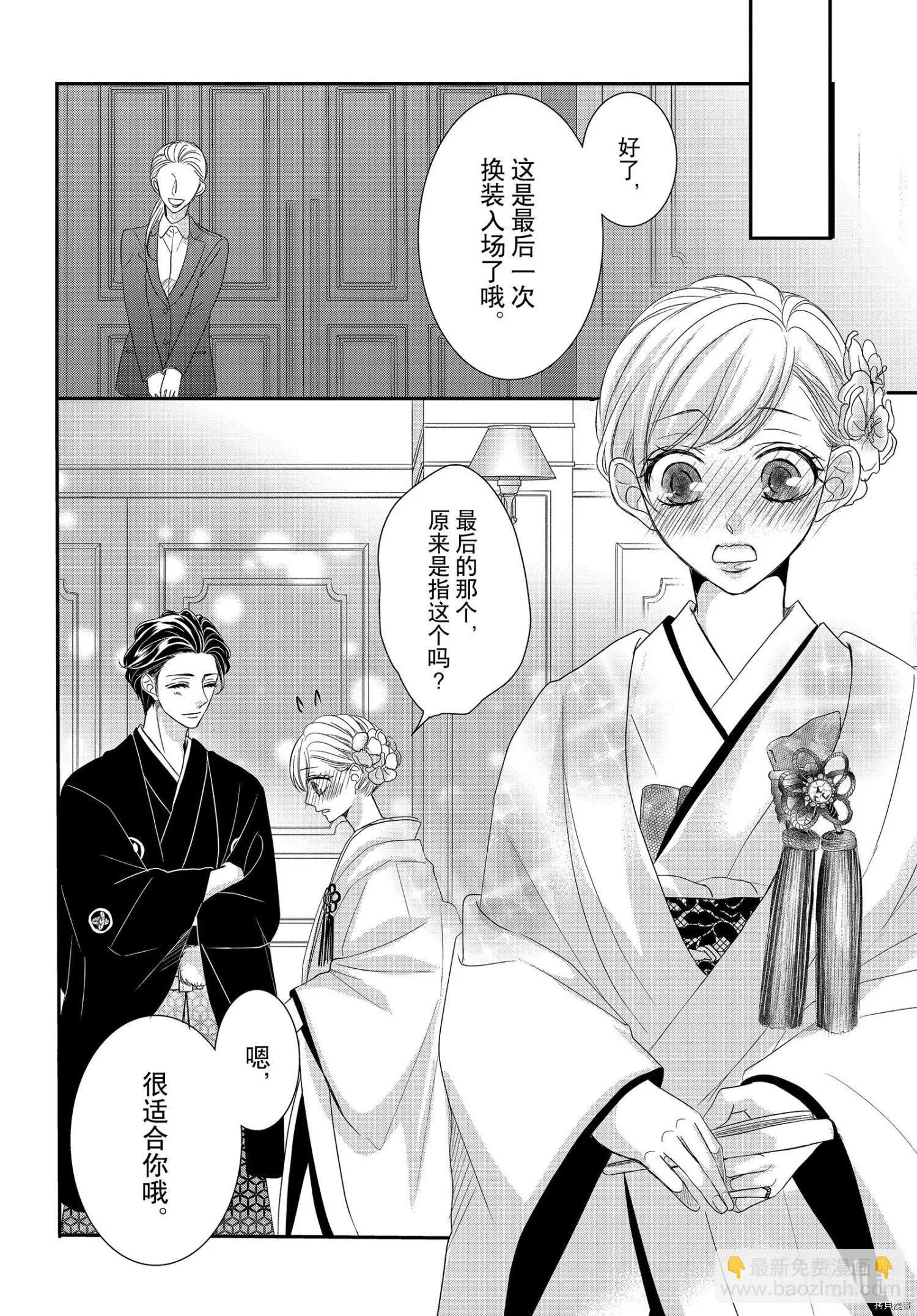 《咖啡遇上香草》第66话 第26页