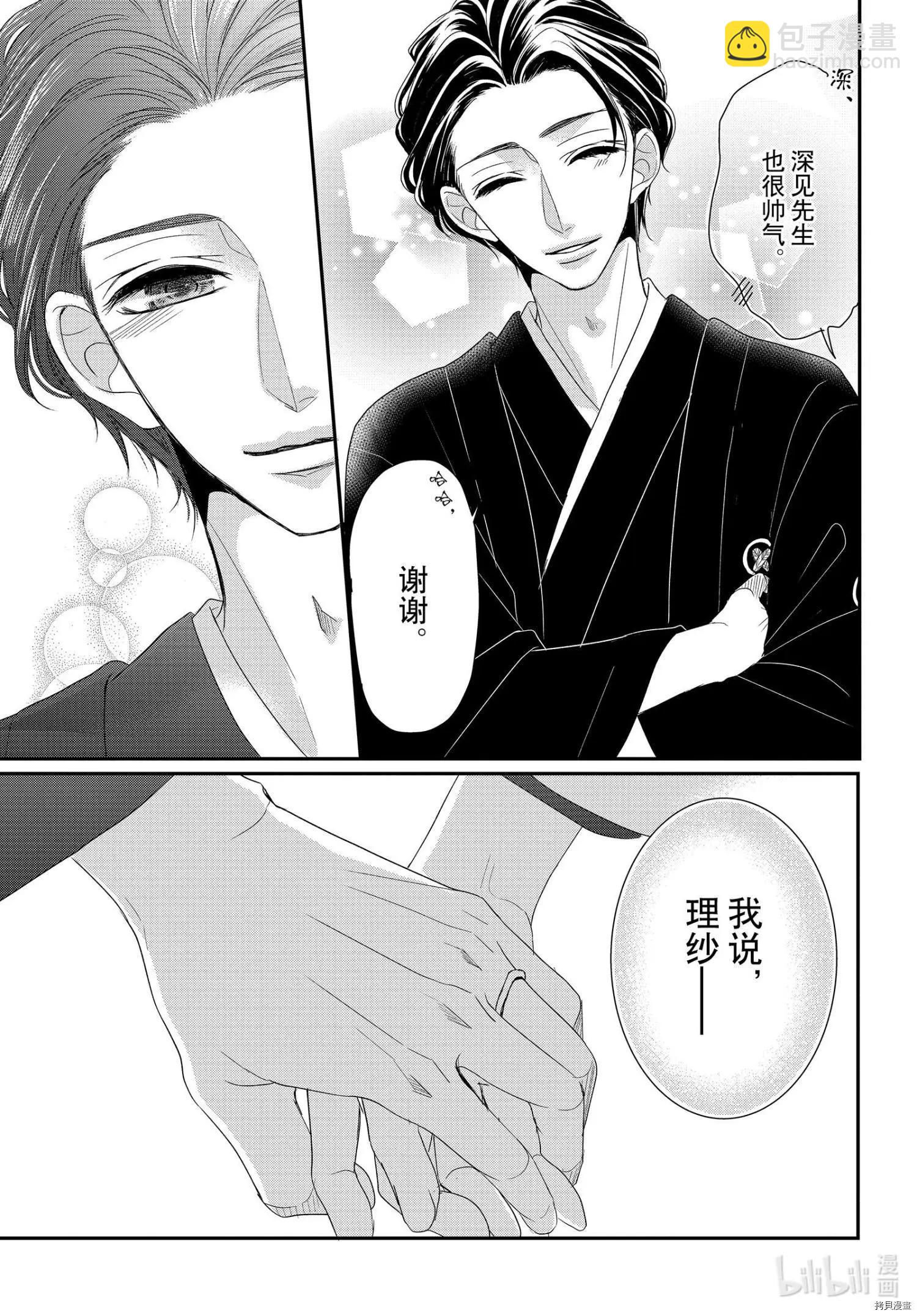 《咖啡遇上香草》第66话 第27页