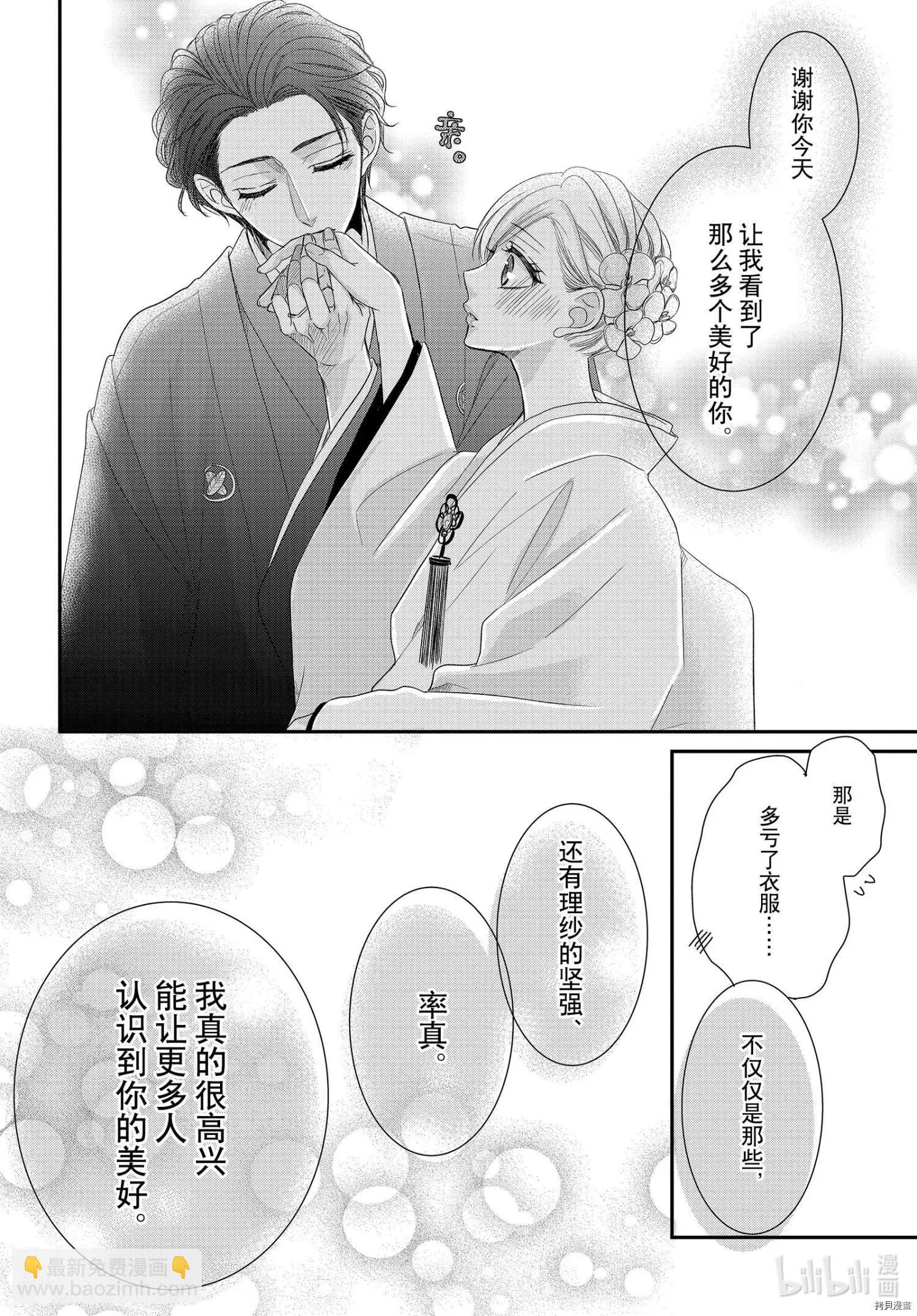 《咖啡遇上香草》第66话 第28页