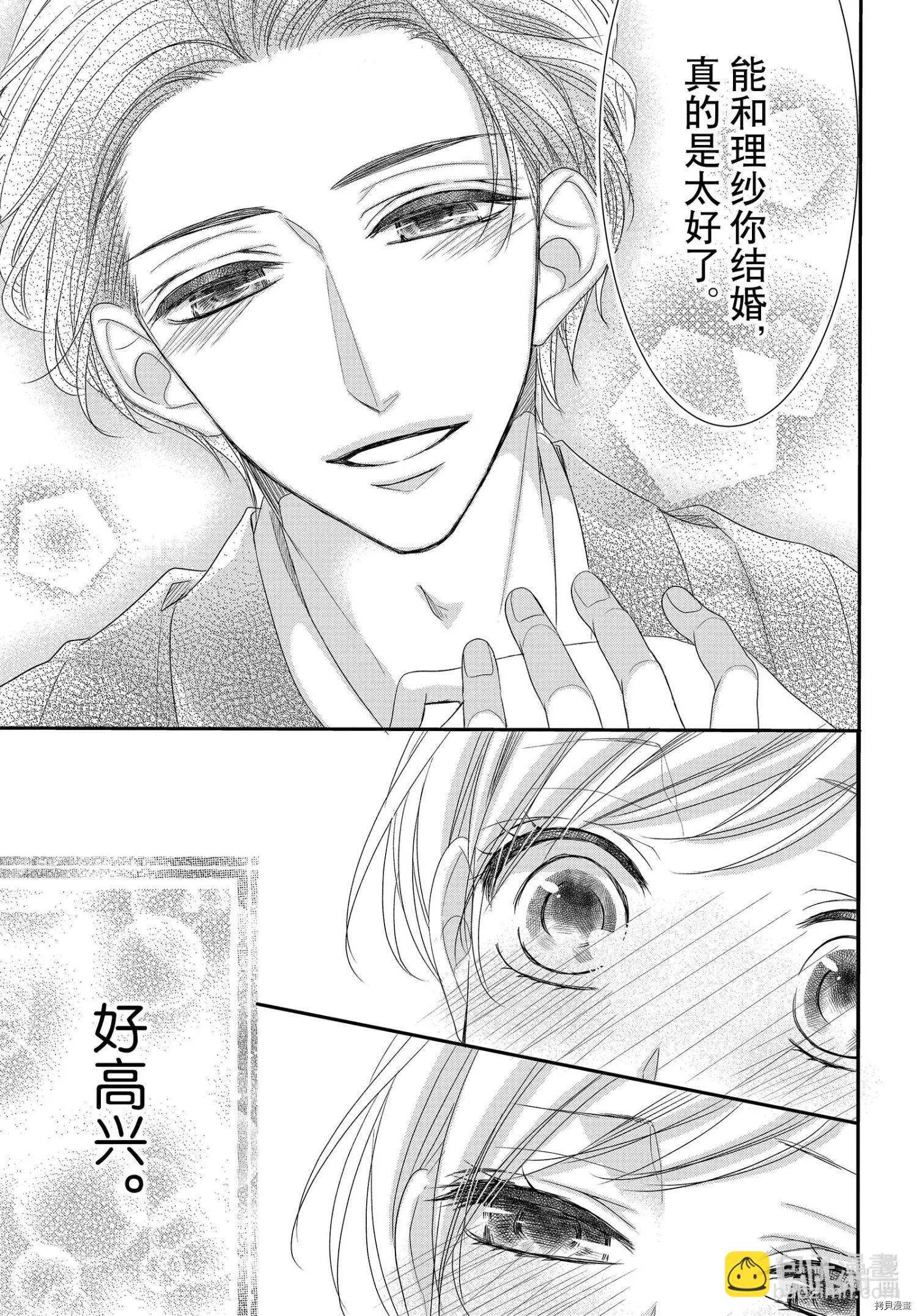 《咖啡遇上香草》第66话 第29页