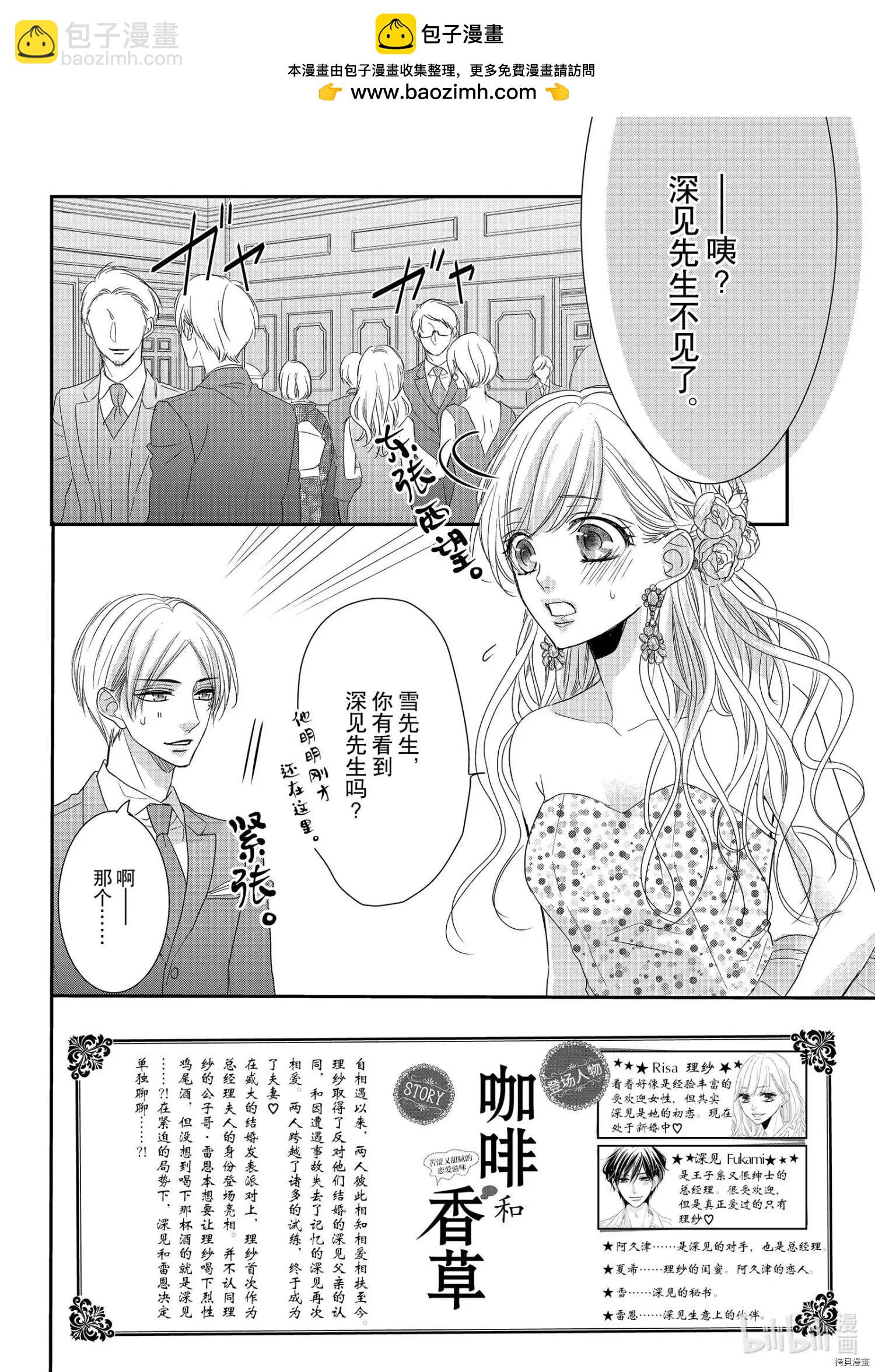 《咖啡遇上香草》第66话 第2页
