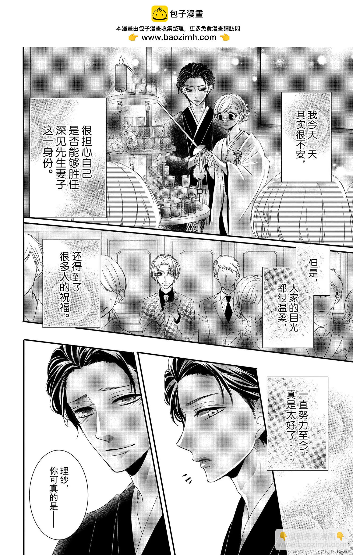 《咖啡遇上香草》第66话 第30页