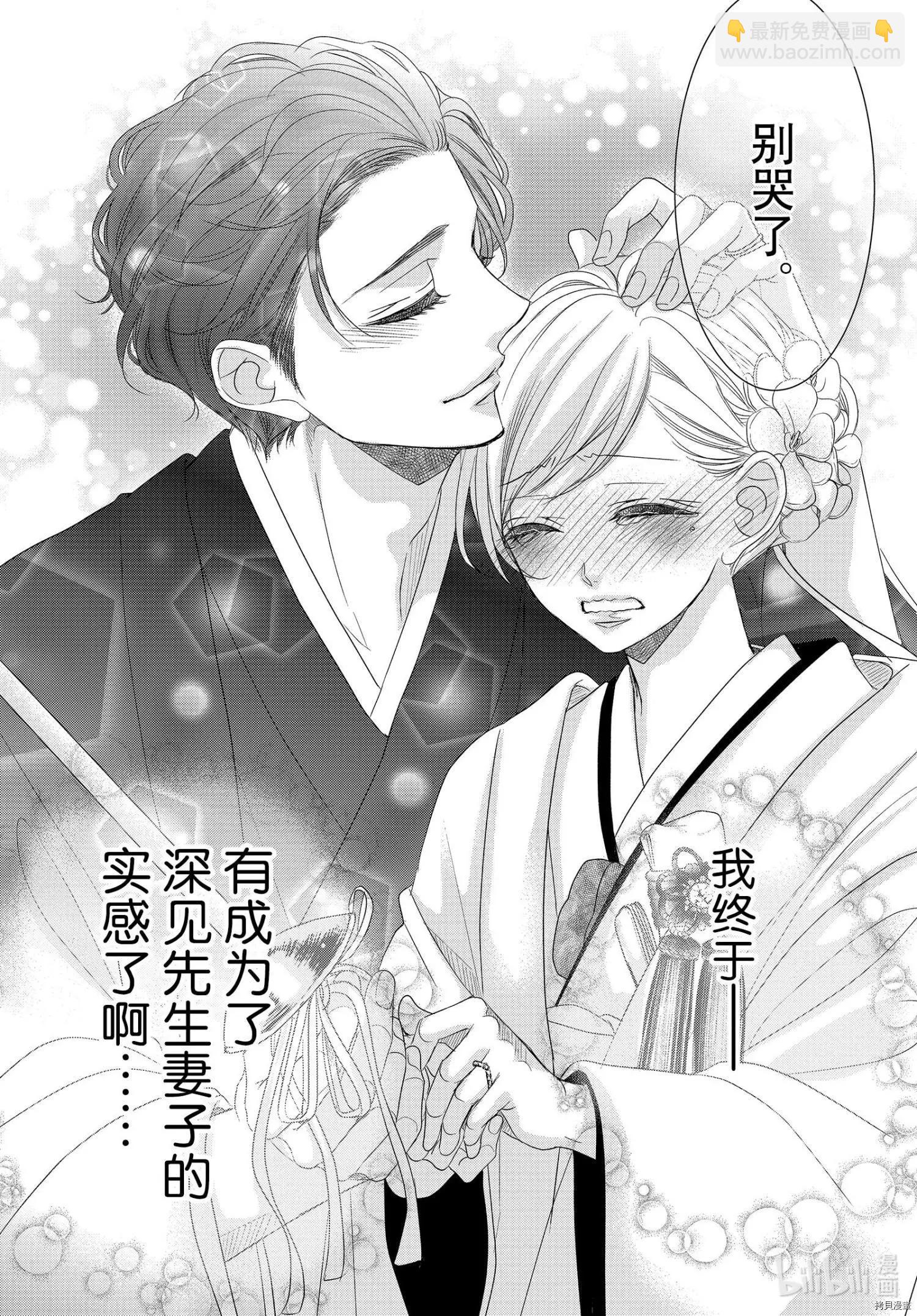 《咖啡遇上香草》第66话 第31页