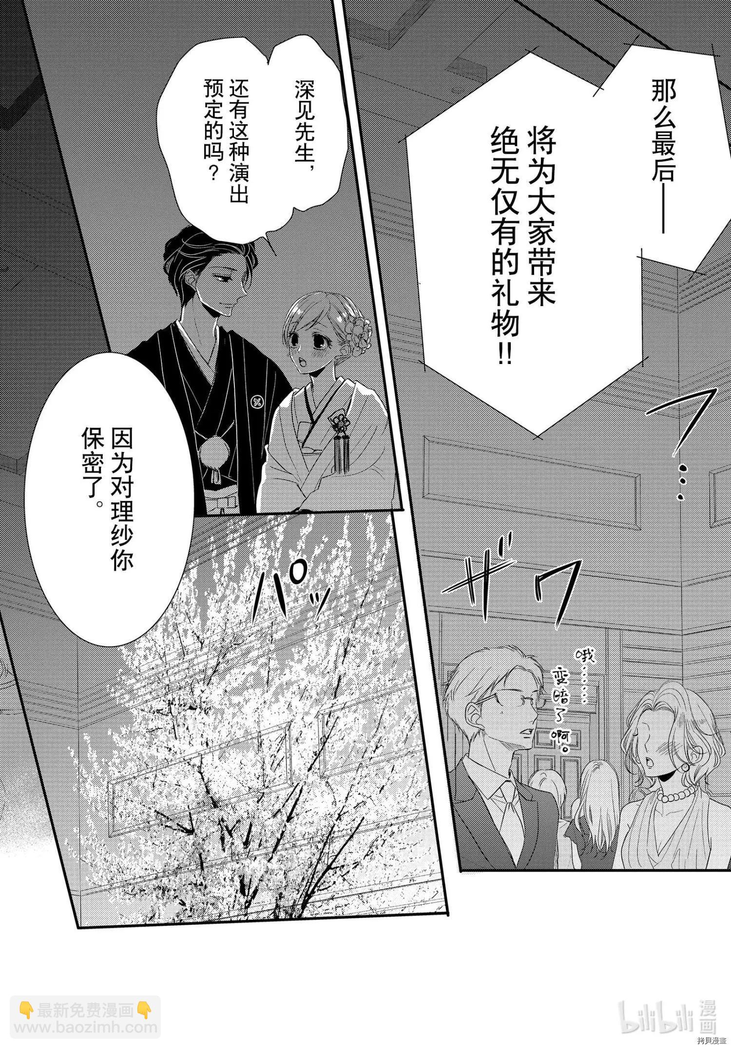 《咖啡遇上香草》第66话 第32页
