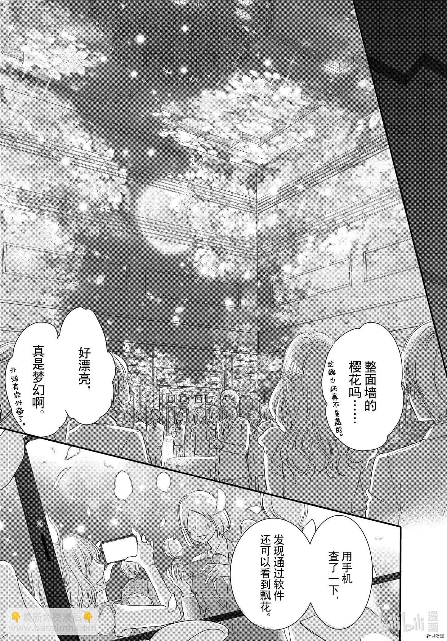 《咖啡遇上香草》第66话 第33页