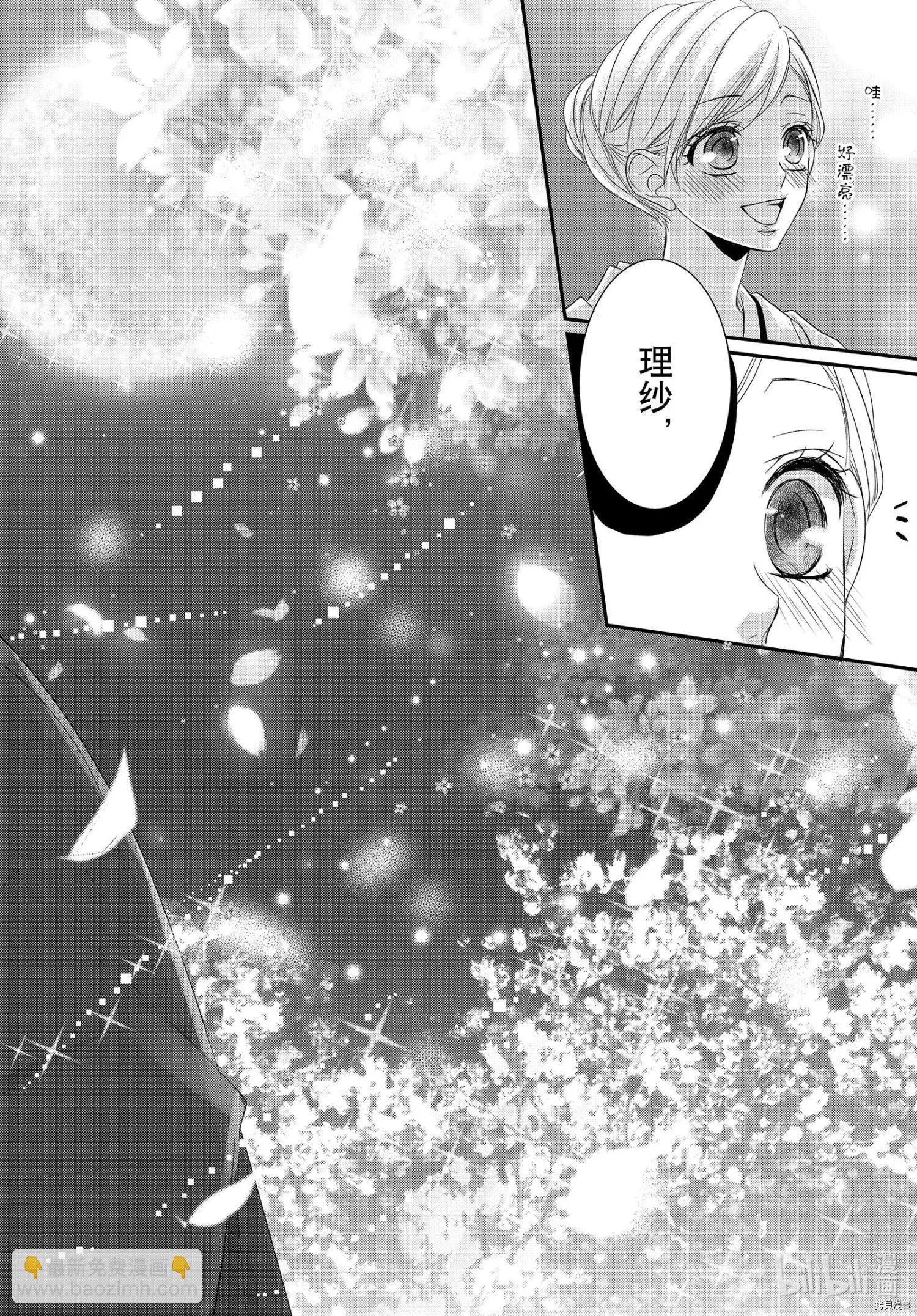 《咖啡遇上香草》第66话 第34页