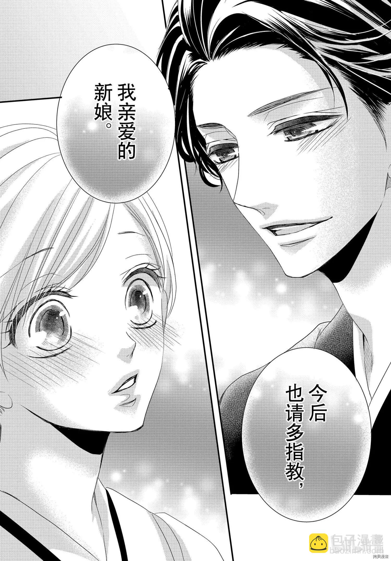 《咖啡遇上香草》第66话 第36页