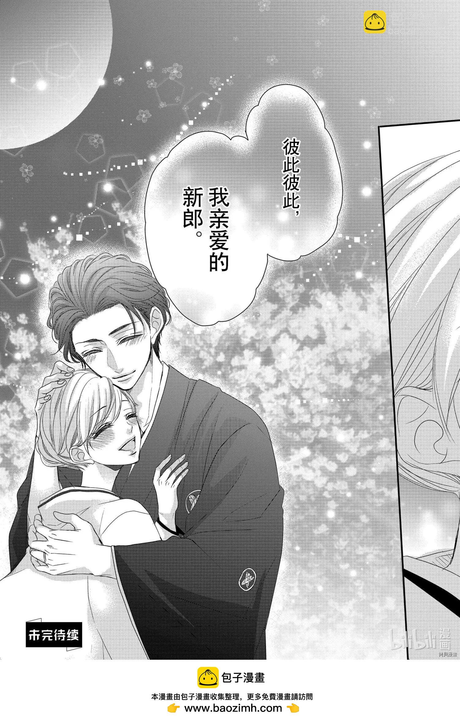 《咖啡遇上香草》第66话 第37页