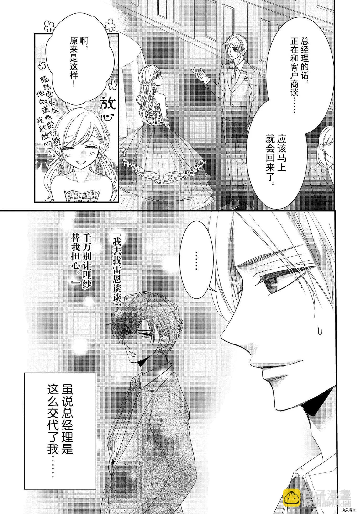 《咖啡遇上香草》第66话 第3页
