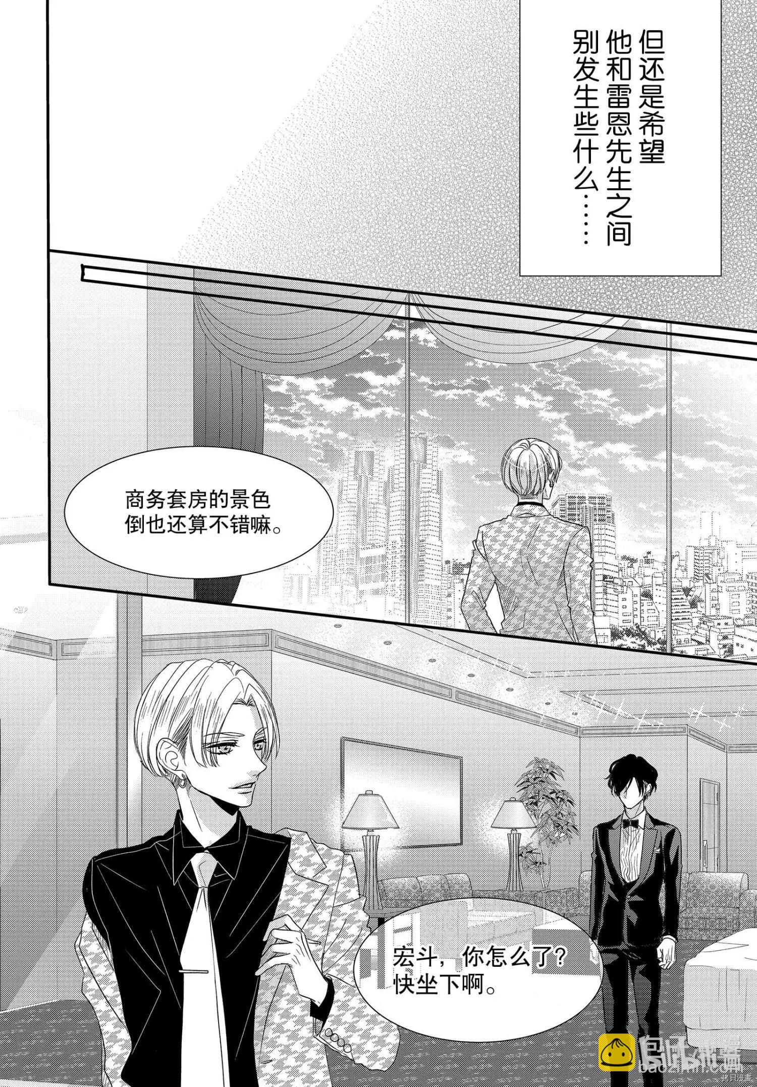 《咖啡遇上香草》第66话 第4页