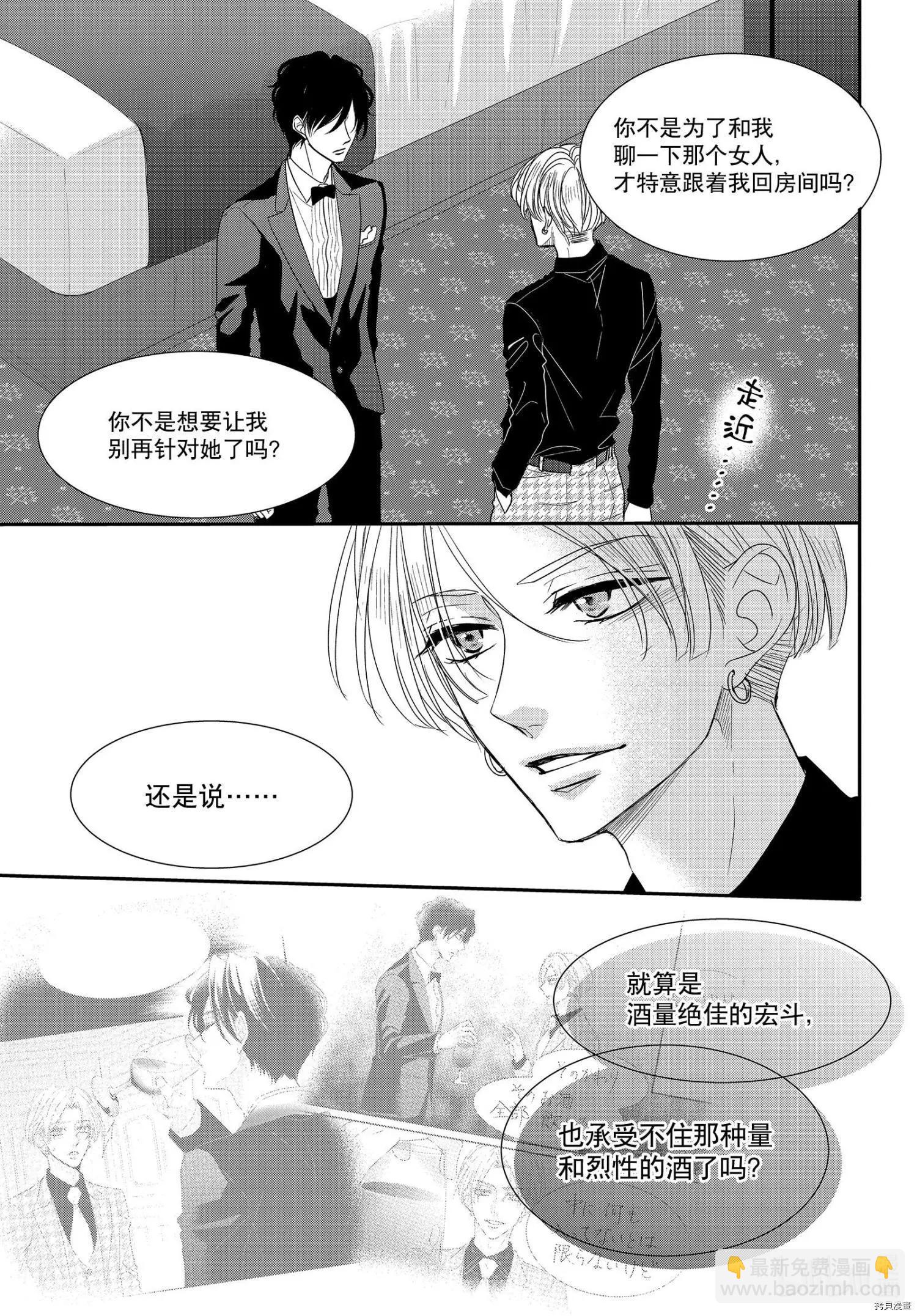 《咖啡遇上香草》第66话 第5页
