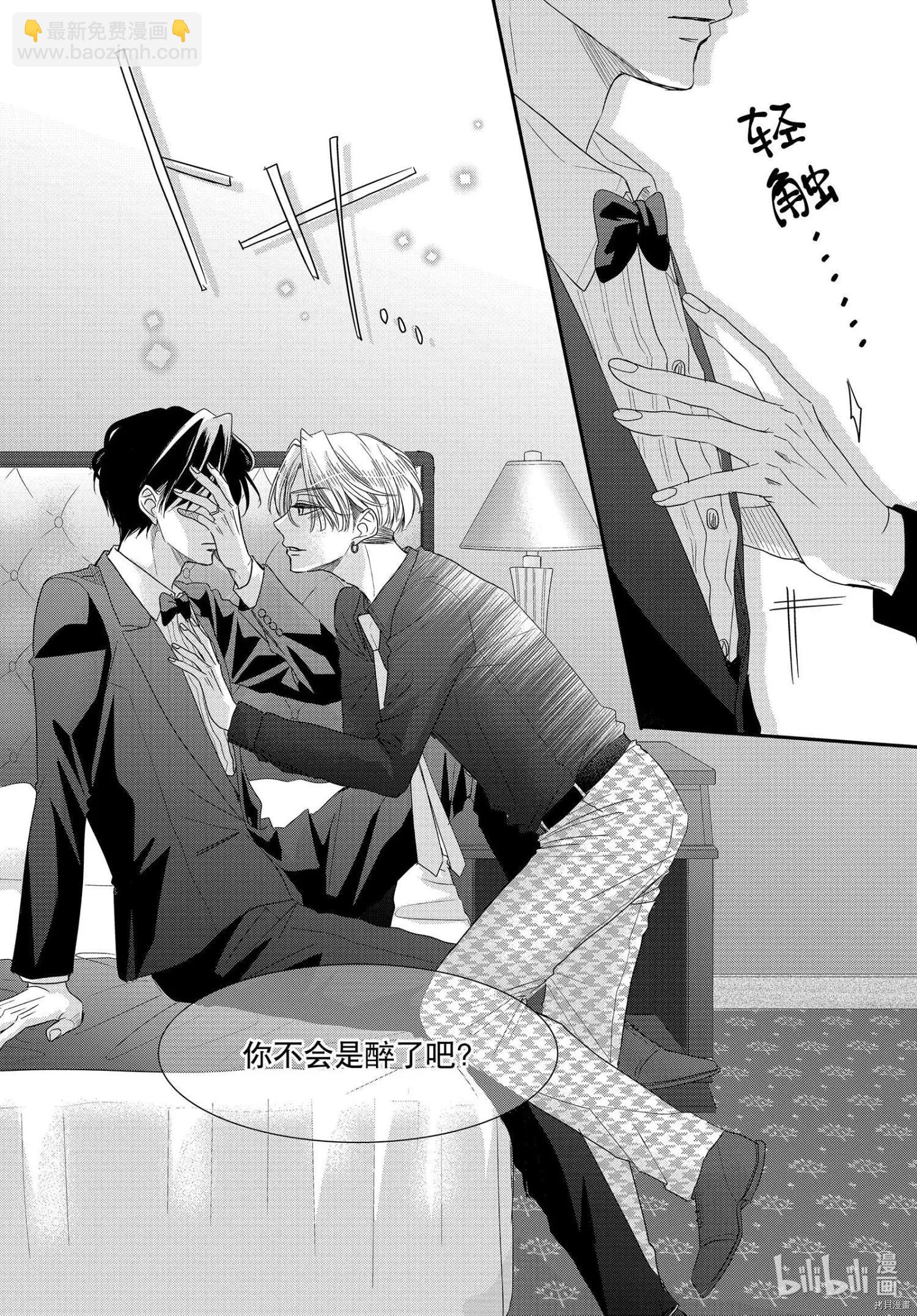 《咖啡遇上香草》第66话 第6页