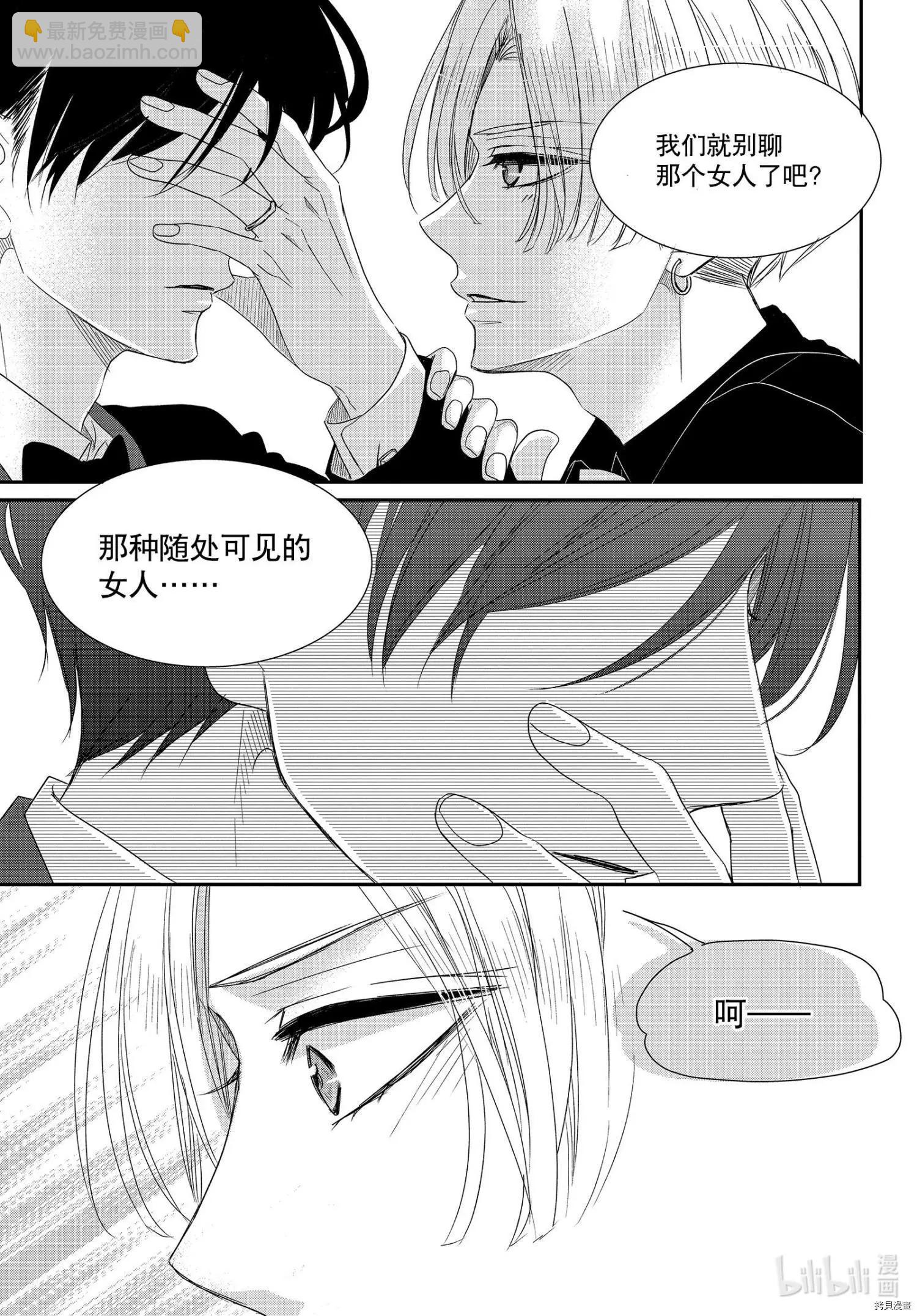 《咖啡遇上香草》第66话 第7页