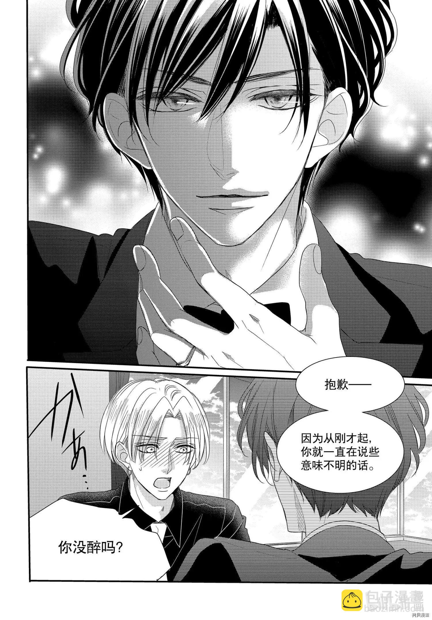 《咖啡遇上香草》第66话 第8页