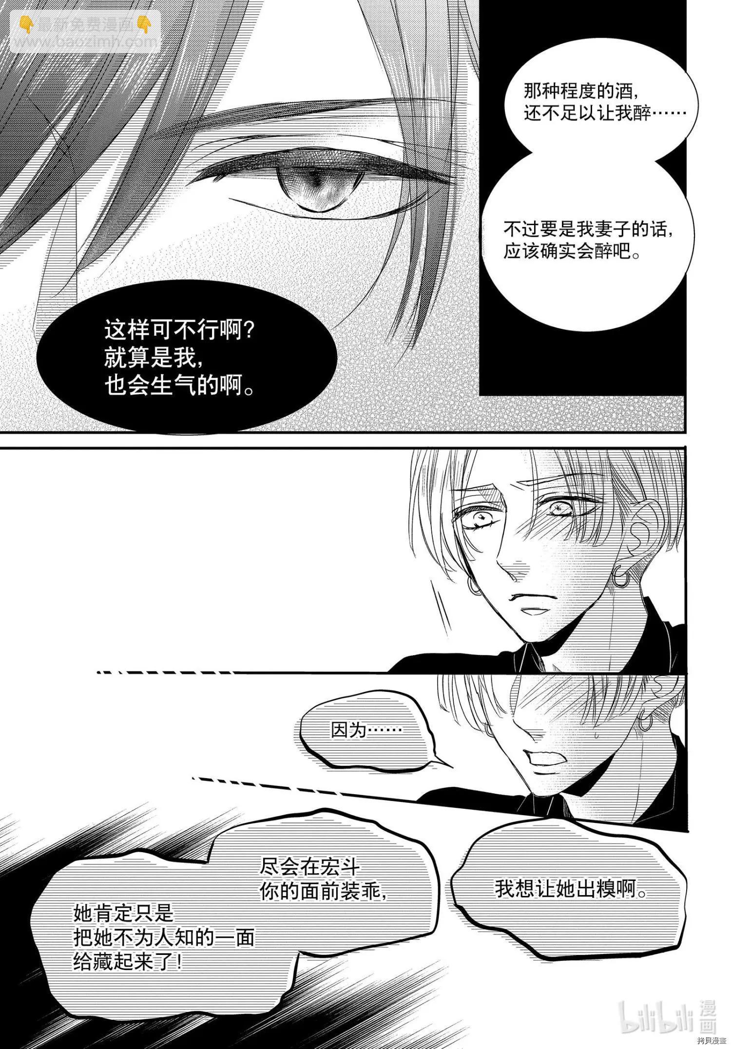 《咖啡遇上香草》第66话 第9页