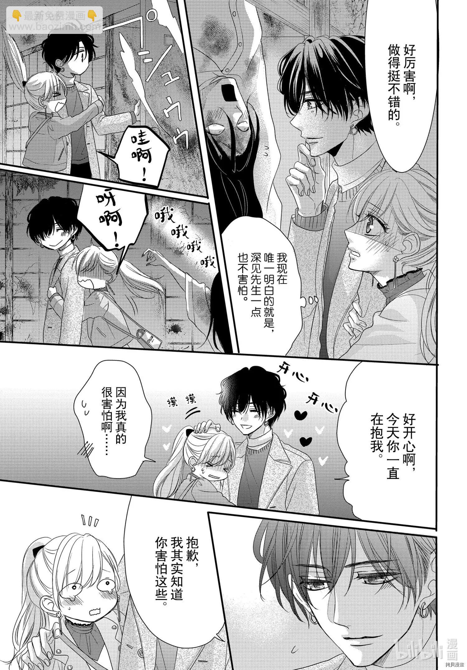 《咖啡遇上香草》第70话 第10页