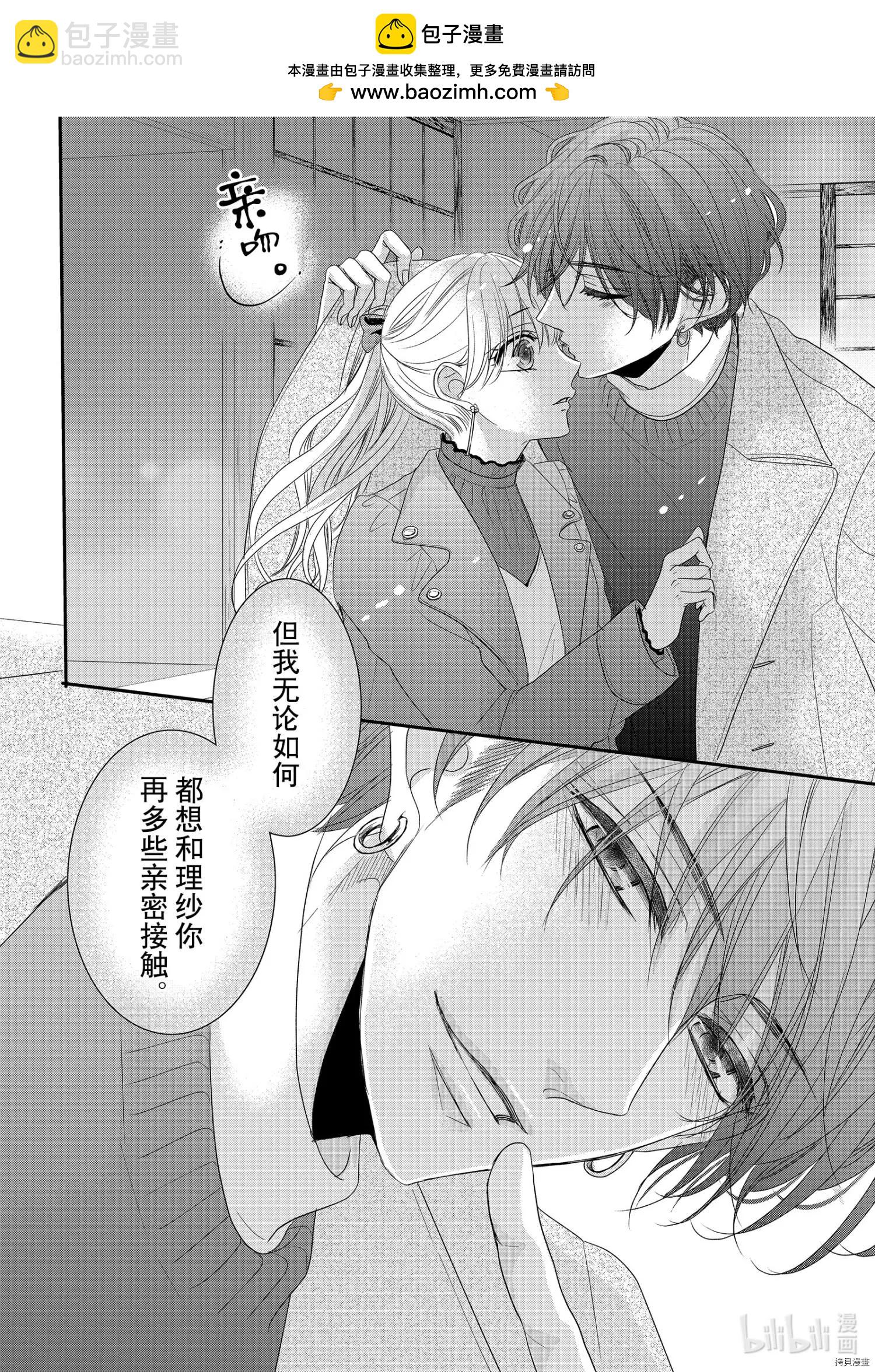 《咖啡遇上香草》第70话 第11页