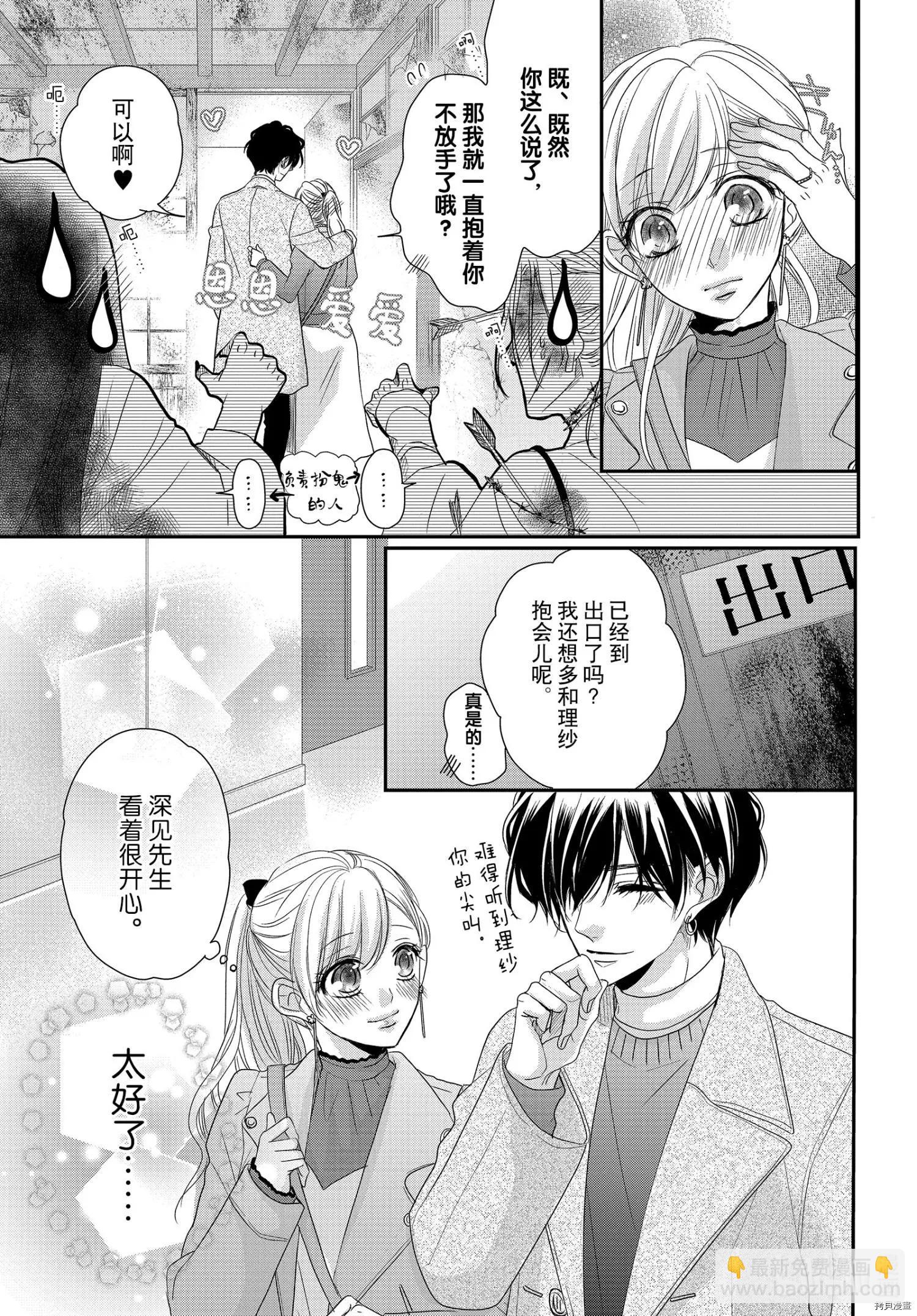 《咖啡遇上香草》第70话 第12页